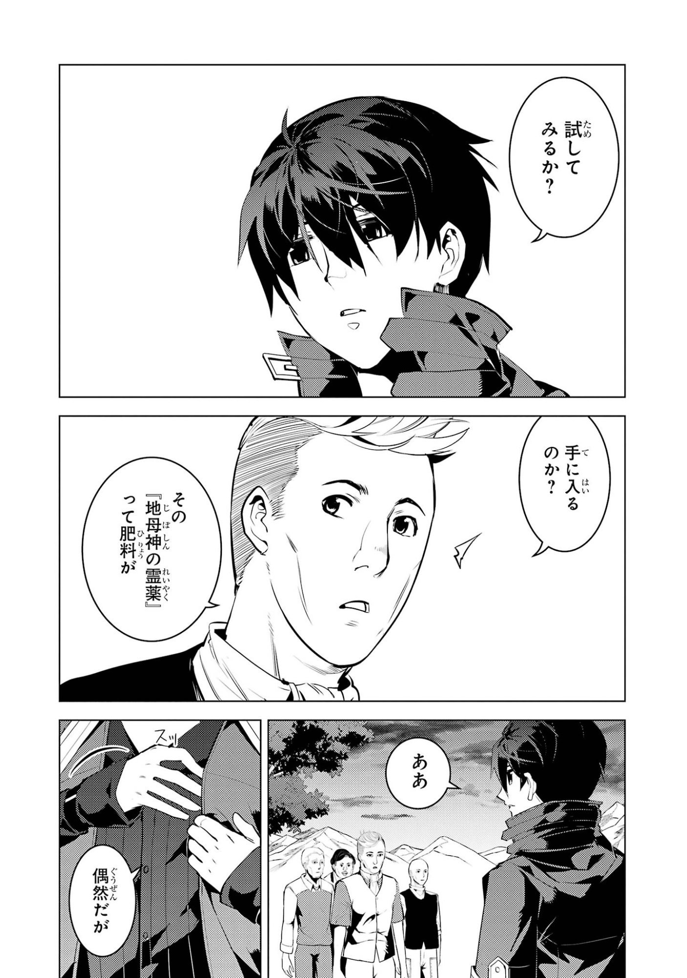 Tensei Kenja no Isekai Life: Daini no Shokugyou o Ete, Sekai Saikyou ni Narimashita Chapter 98 12ページ