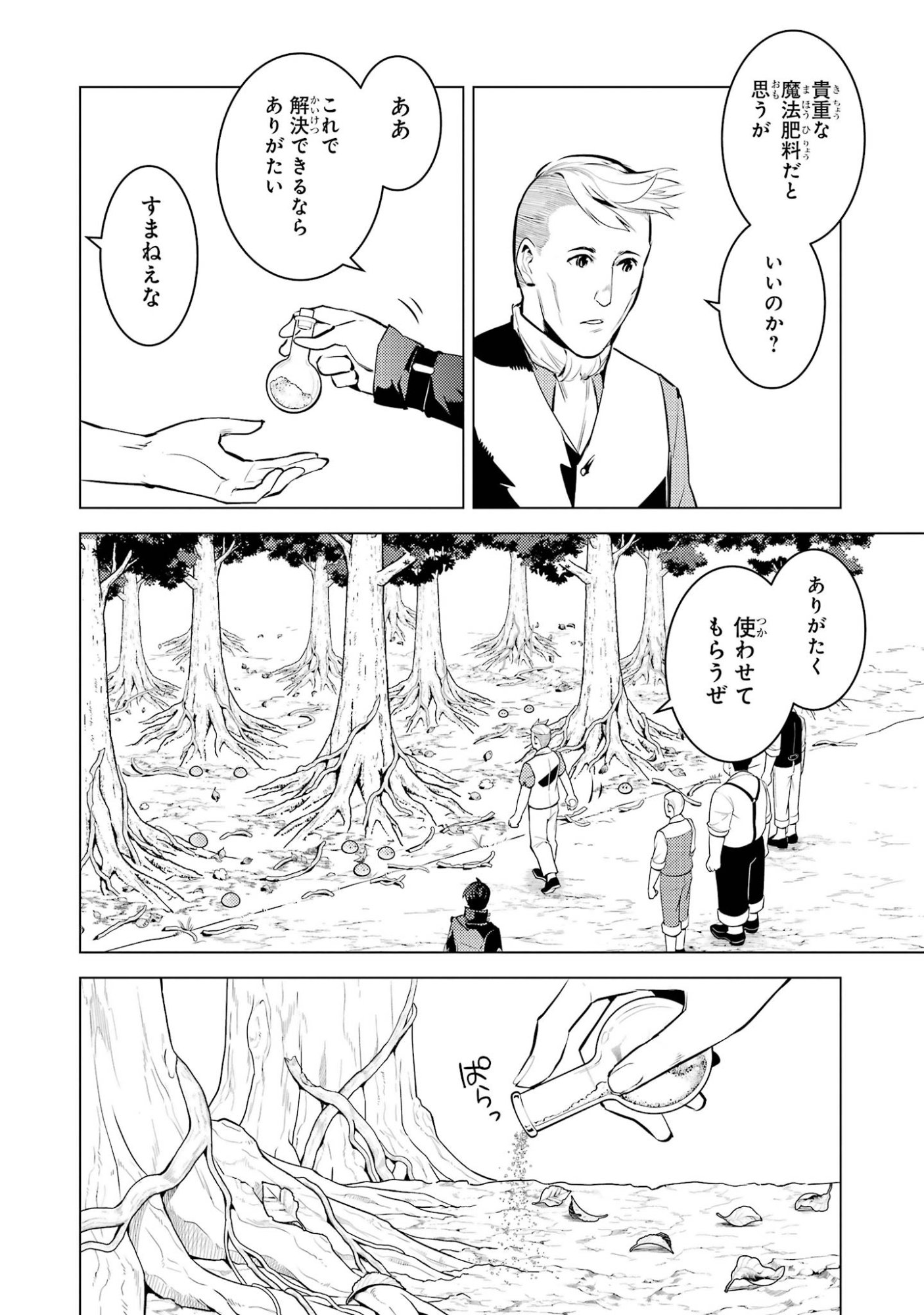 Tensei Kenja no Isekai Life: Daini no Shokugyou o Ete, Sekai Saikyou ni Narimashita Chapter 98 14ページ