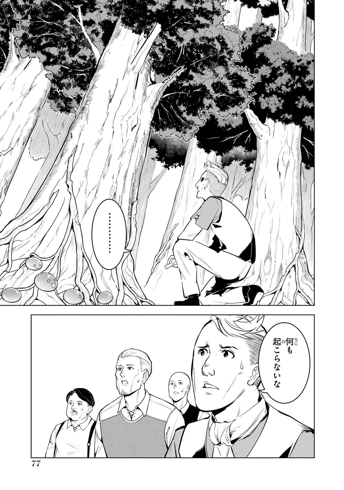 Tensei Kenja no Isekai Life: Daini no Shokugyou o Ete, Sekai Saikyou ni Narimashita Chapter 98 15ページ