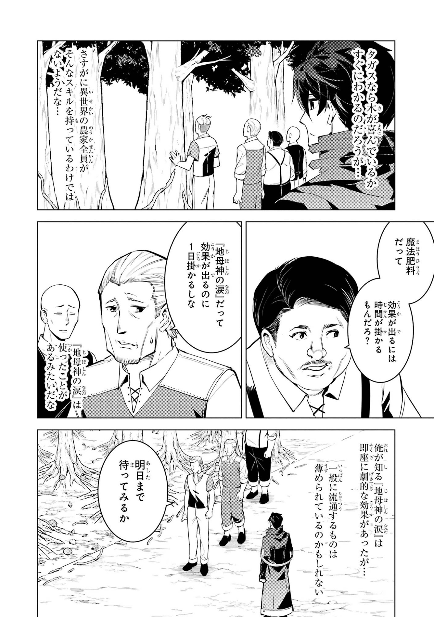 Tensei Kenja no Isekai Life: Daini no Shokugyou o Ete, Sekai Saikyou ni Narimashita Chapter 98 16ページ