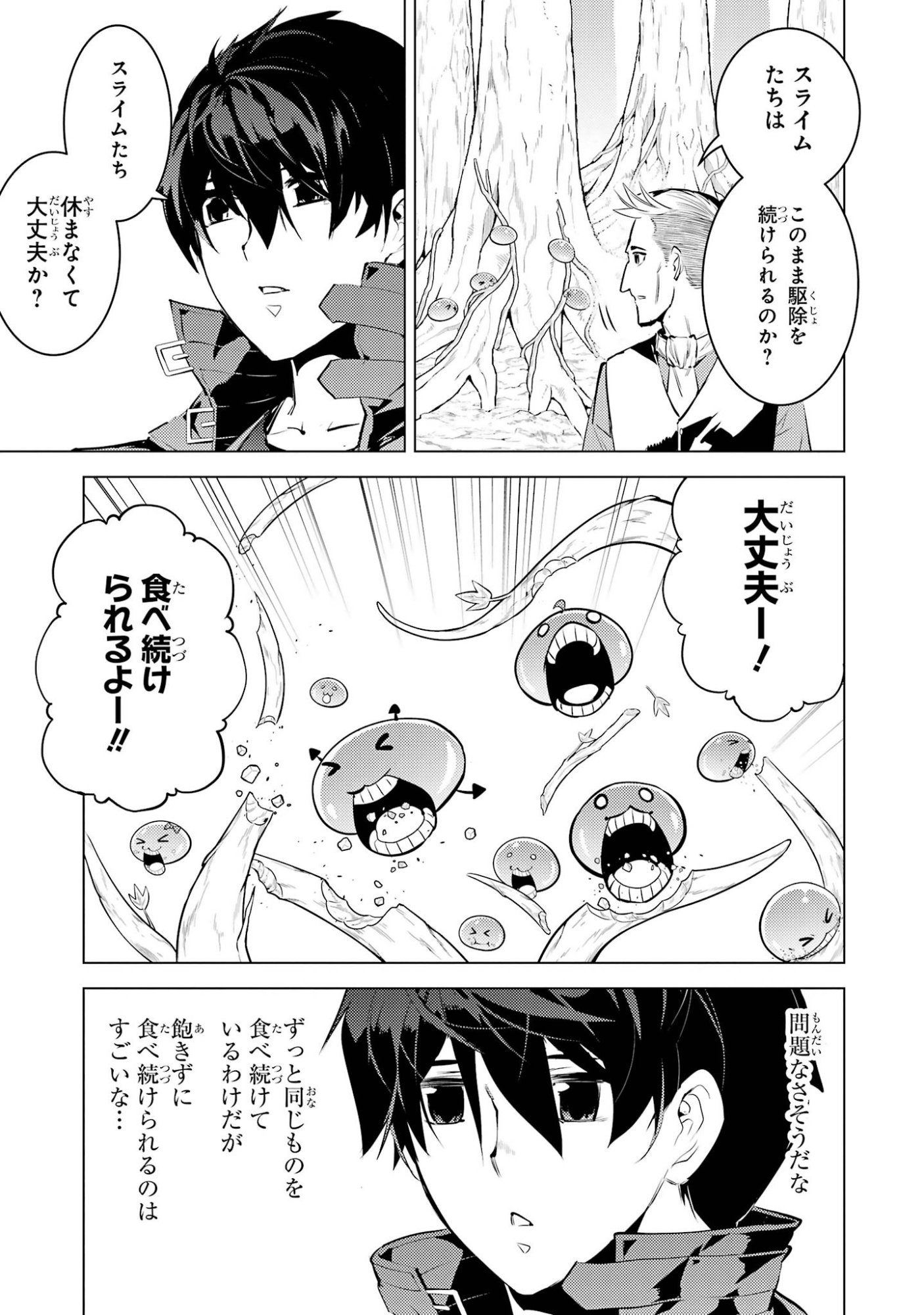 Tensei Kenja no Isekai Life: Daini no Shokugyou o Ete, Sekai Saikyou ni Narimashita Chapter 98 17ページ