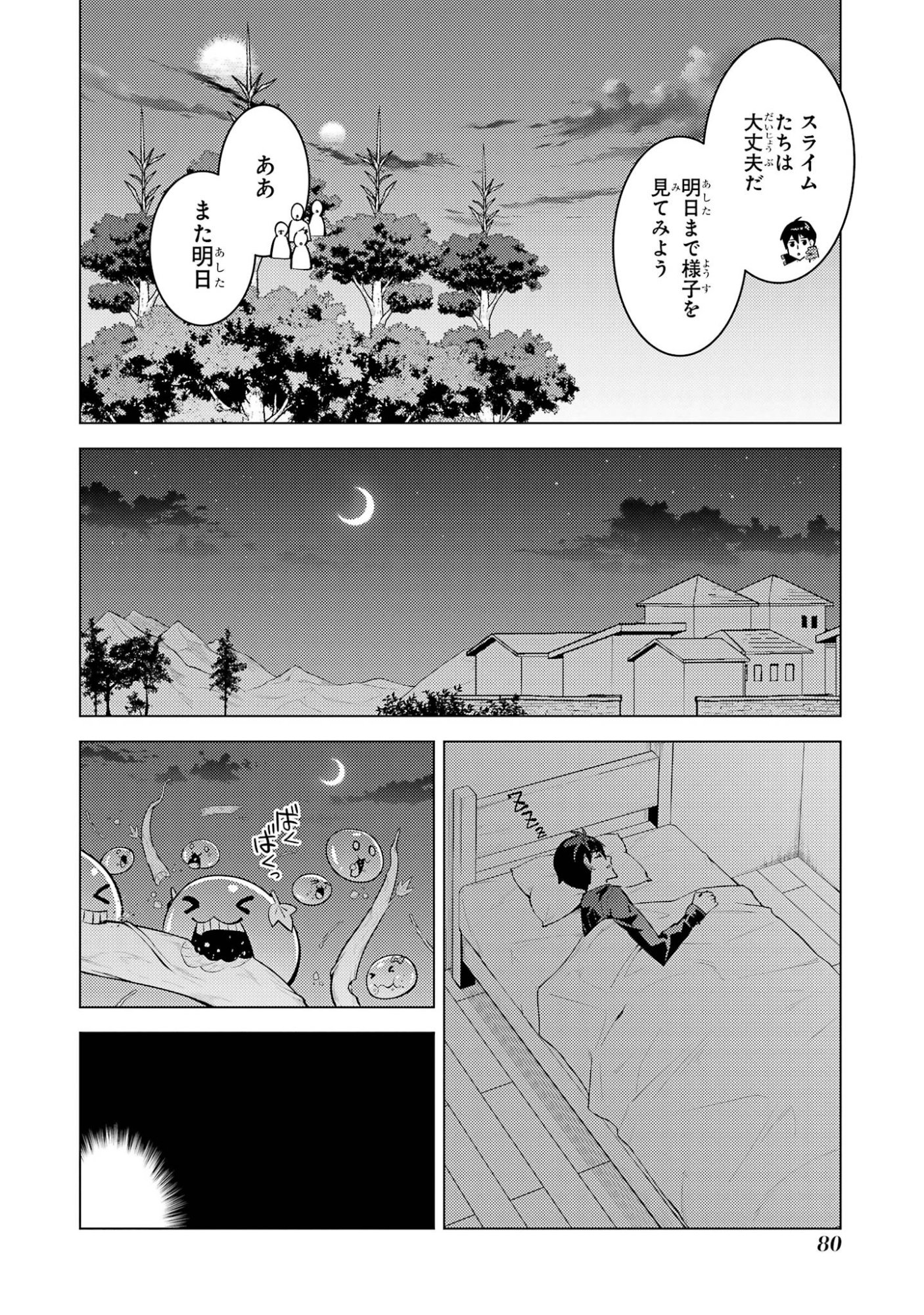Tensei Kenja no Isekai Life: Daini no Shokugyou o Ete, Sekai Saikyou ni Narimashita Chapter 98 18ページ