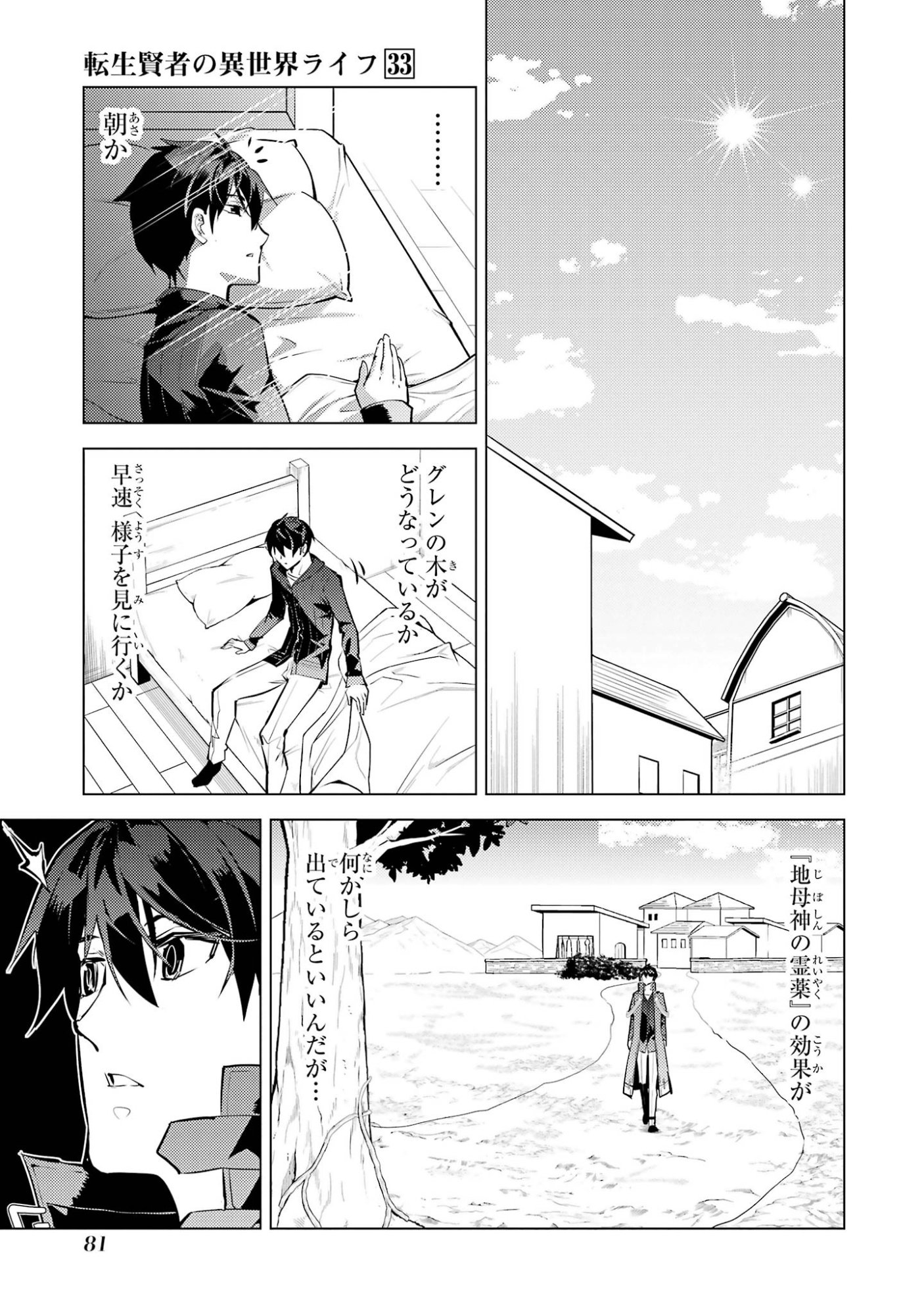 Tensei Kenja no Isekai Life: Daini no Shokugyou o Ete, Sekai Saikyou ni Narimashita Chapter 98 19ページ