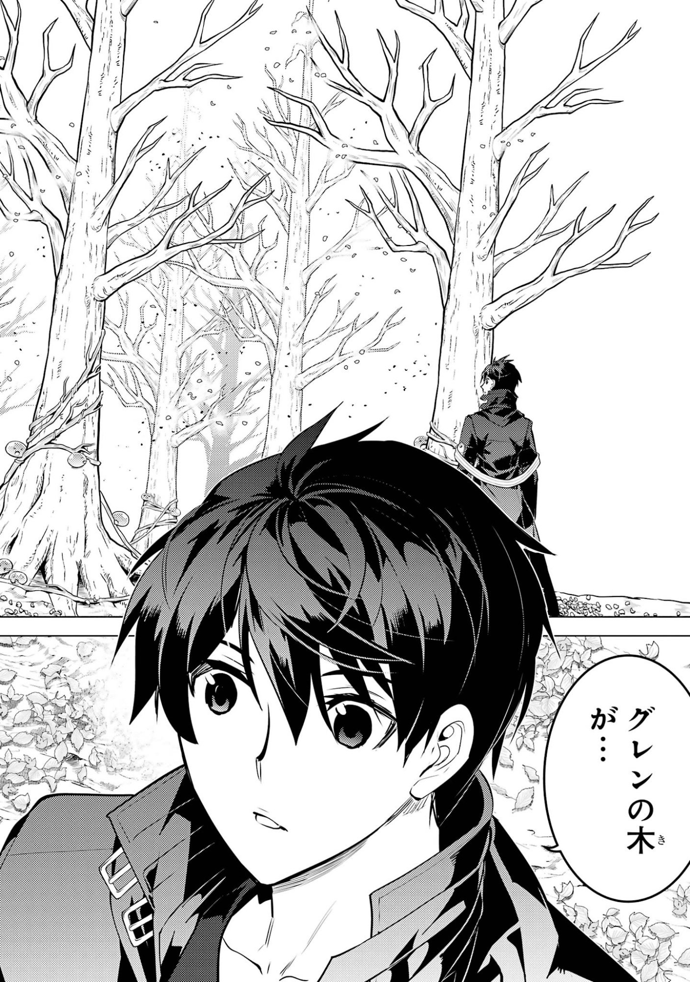 Tensei Kenja no Isekai Life: Daini no Shokugyou o Ete, Sekai Saikyou ni Narimashita Chapter 98 20ページ