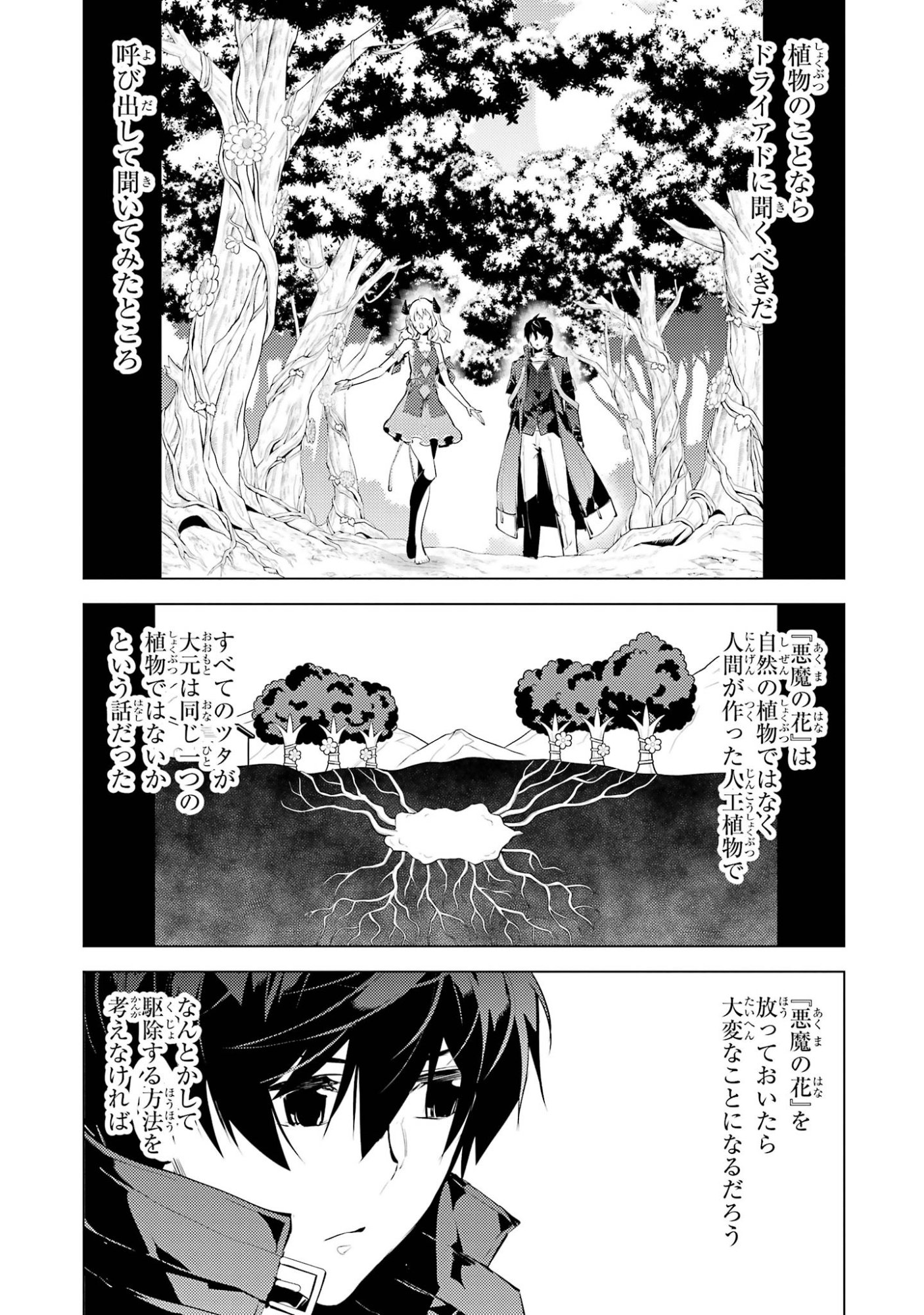 Tensei Kenja no Isekai Life: Daini no Shokugyou o Ete, Sekai Saikyou ni Narimashita Chapter 98 3ページ