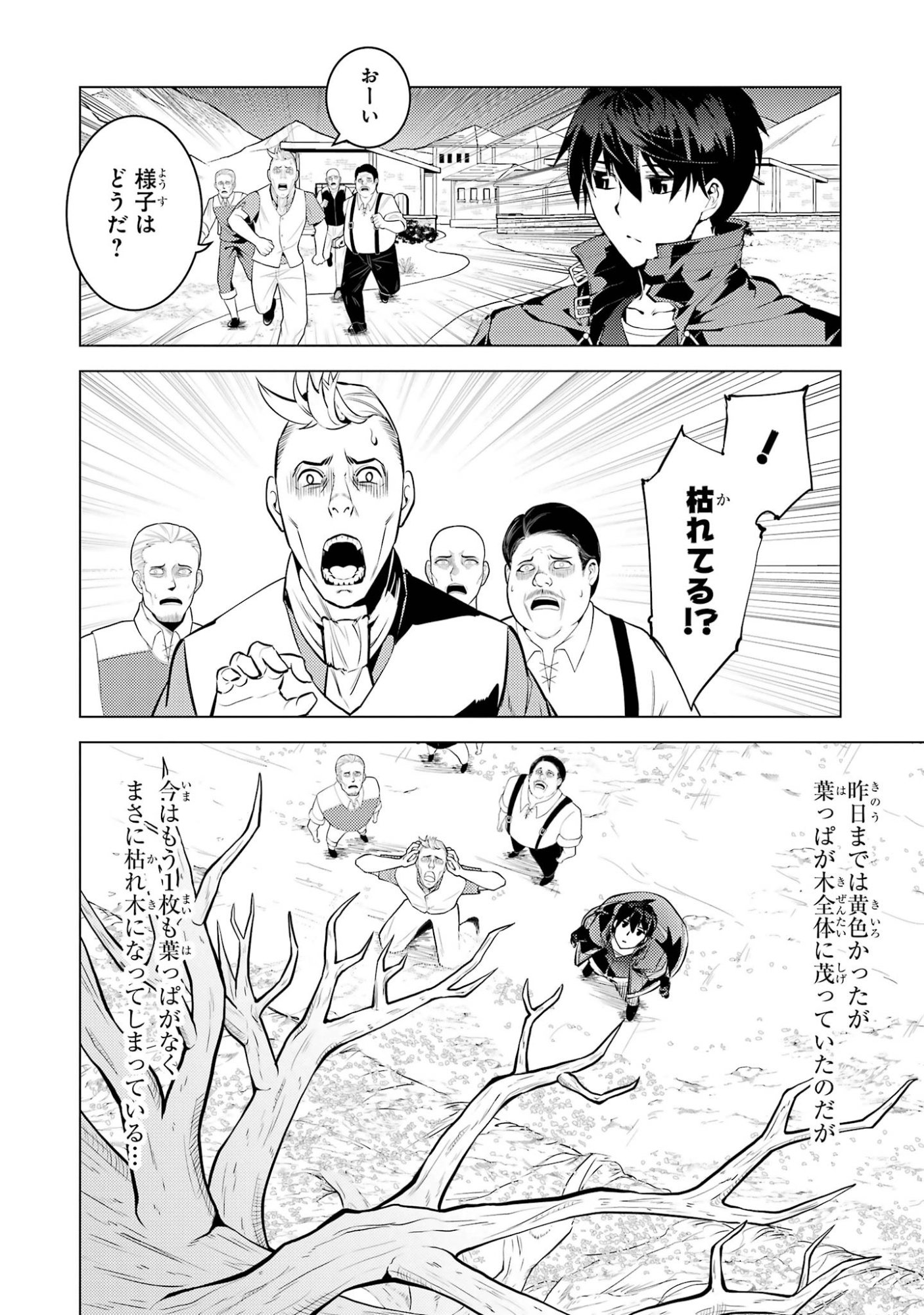 Tensei Kenja no Isekai Life: Daini no Shokugyou o Ete, Sekai Saikyou ni Narimashita Chapter 98 22ページ