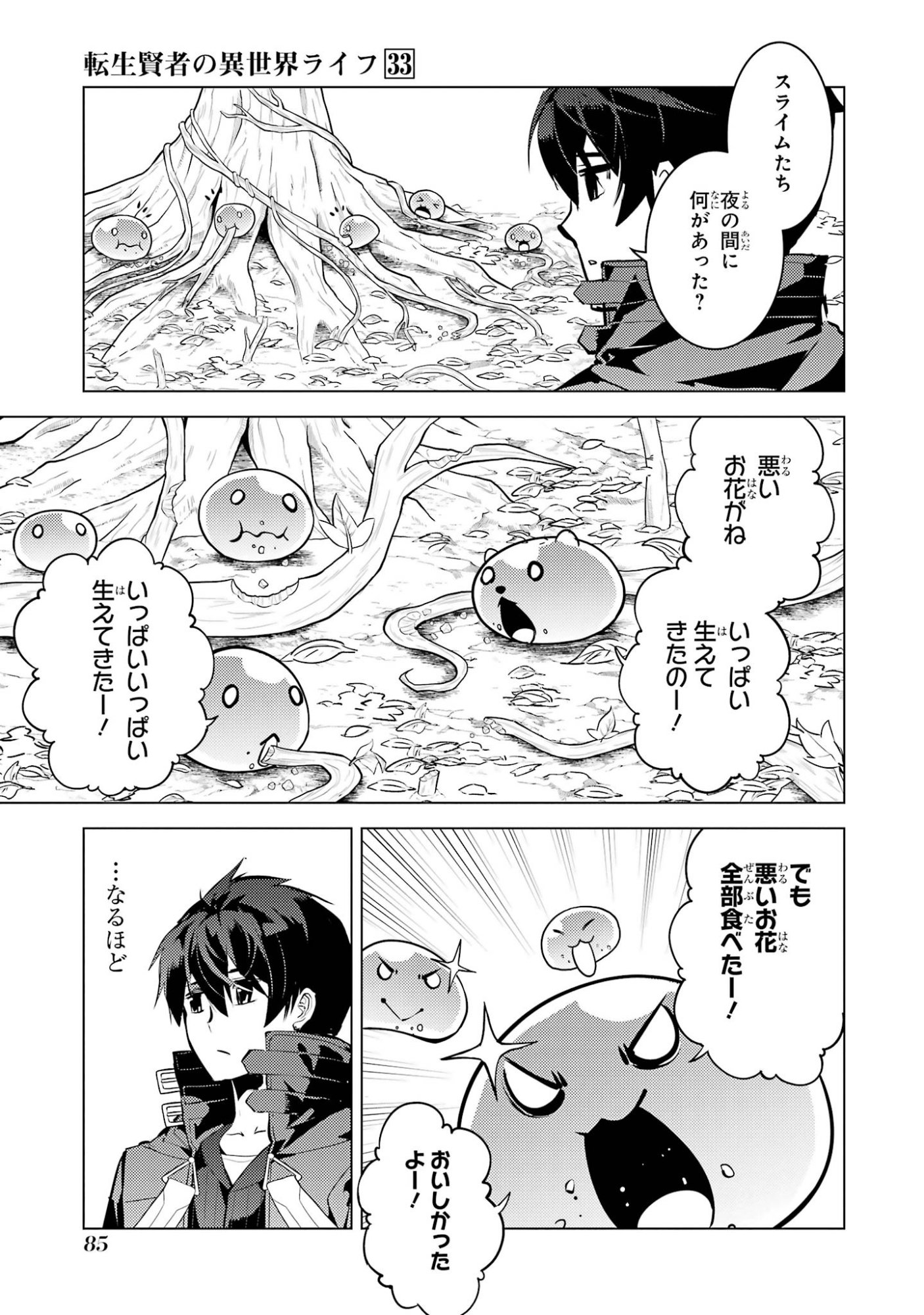 Tensei Kenja no Isekai Life: Daini no Shokugyou o Ete, Sekai Saikyou ni Narimashita Chapter 98 23ページ