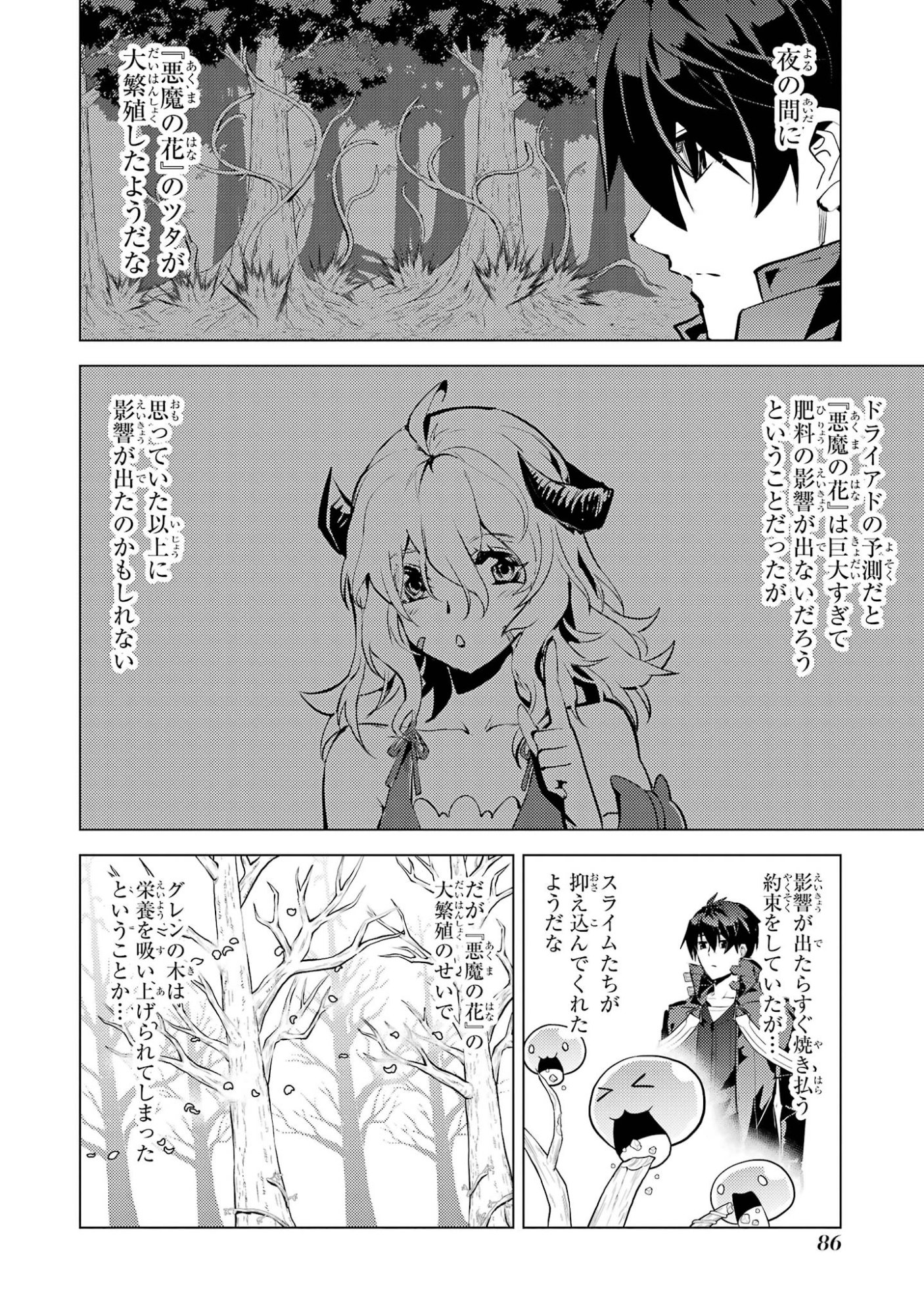 Tensei Kenja no Isekai Life: Daini no Shokugyou o Ete, Sekai Saikyou ni Narimashita Chapter 98 24ページ
