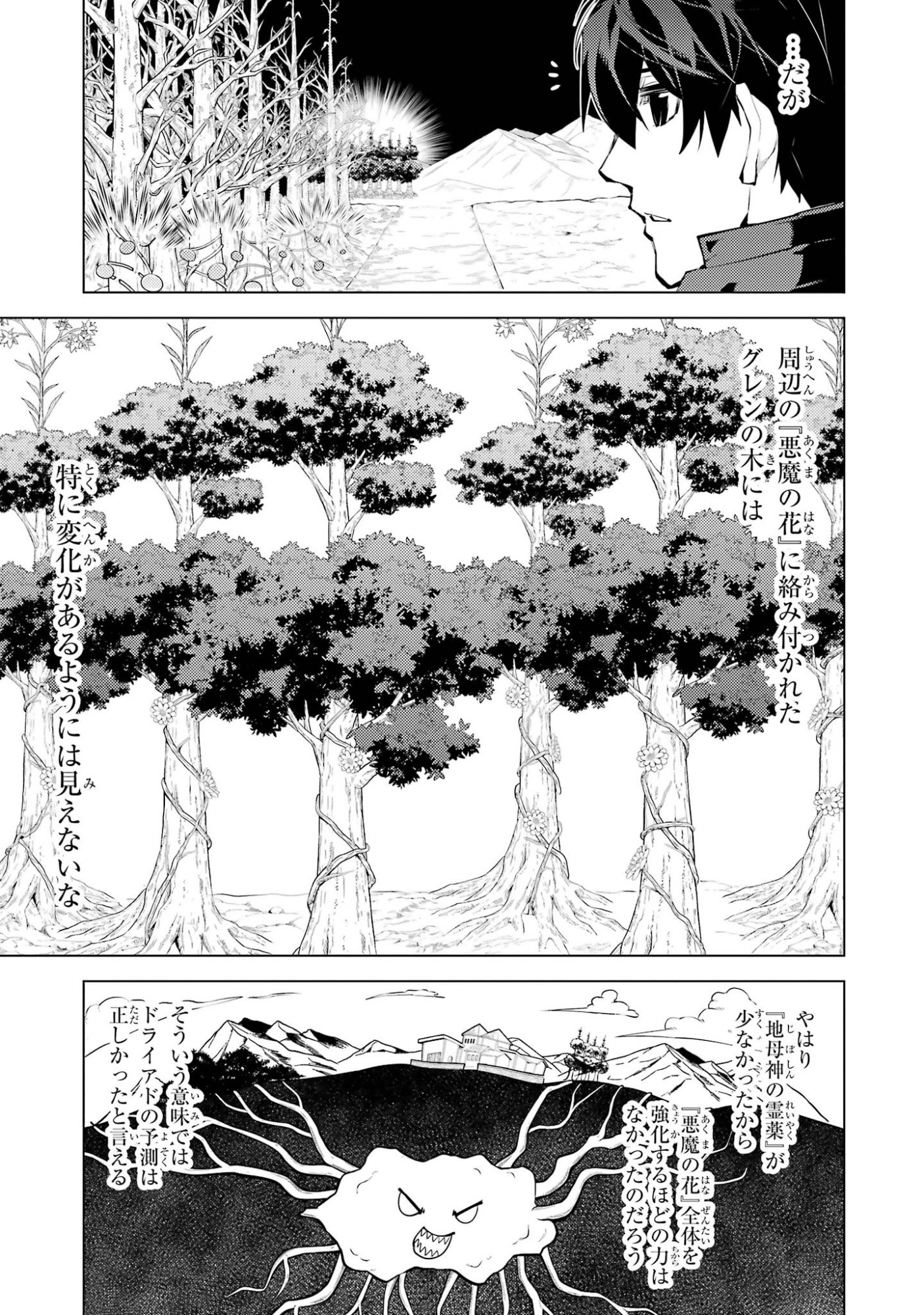 Tensei Kenja no Isekai Life: Daini no Shokugyou o Ete, Sekai Saikyou ni Narimashita Chapter 98 25ページ