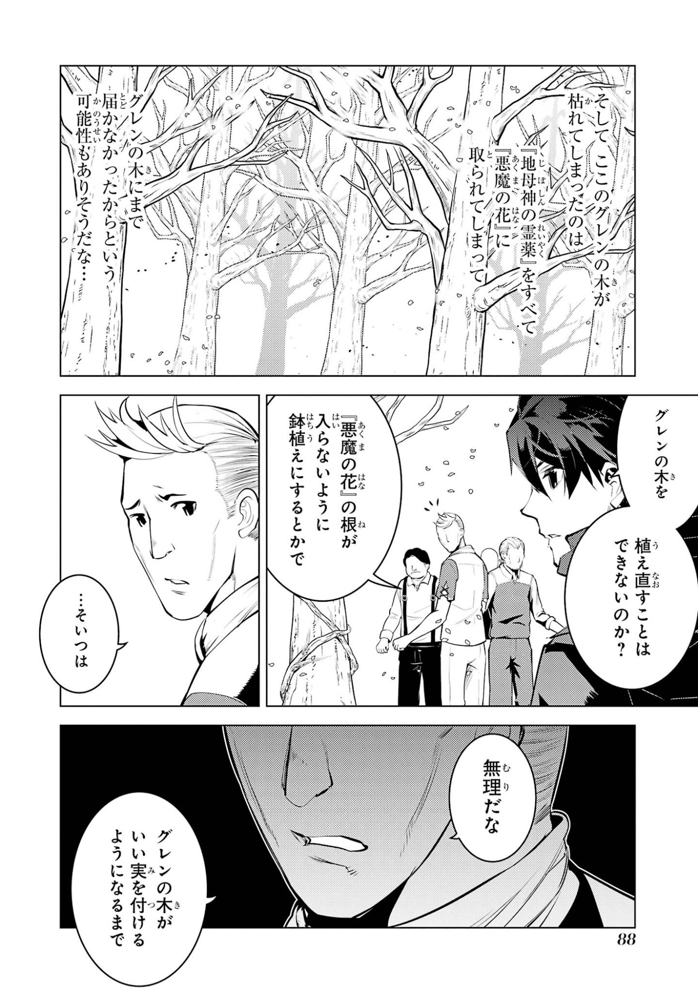 Tensei Kenja no Isekai Life: Daini no Shokugyou o Ete, Sekai Saikyou ni Narimashita Chapter 98 26ページ