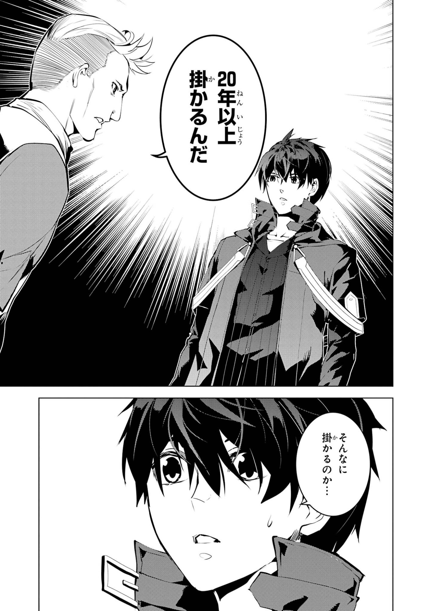 Tensei Kenja no Isekai Life: Daini no Shokugyou o Ete, Sekai Saikyou ni Narimashita Chapter 98 27ページ