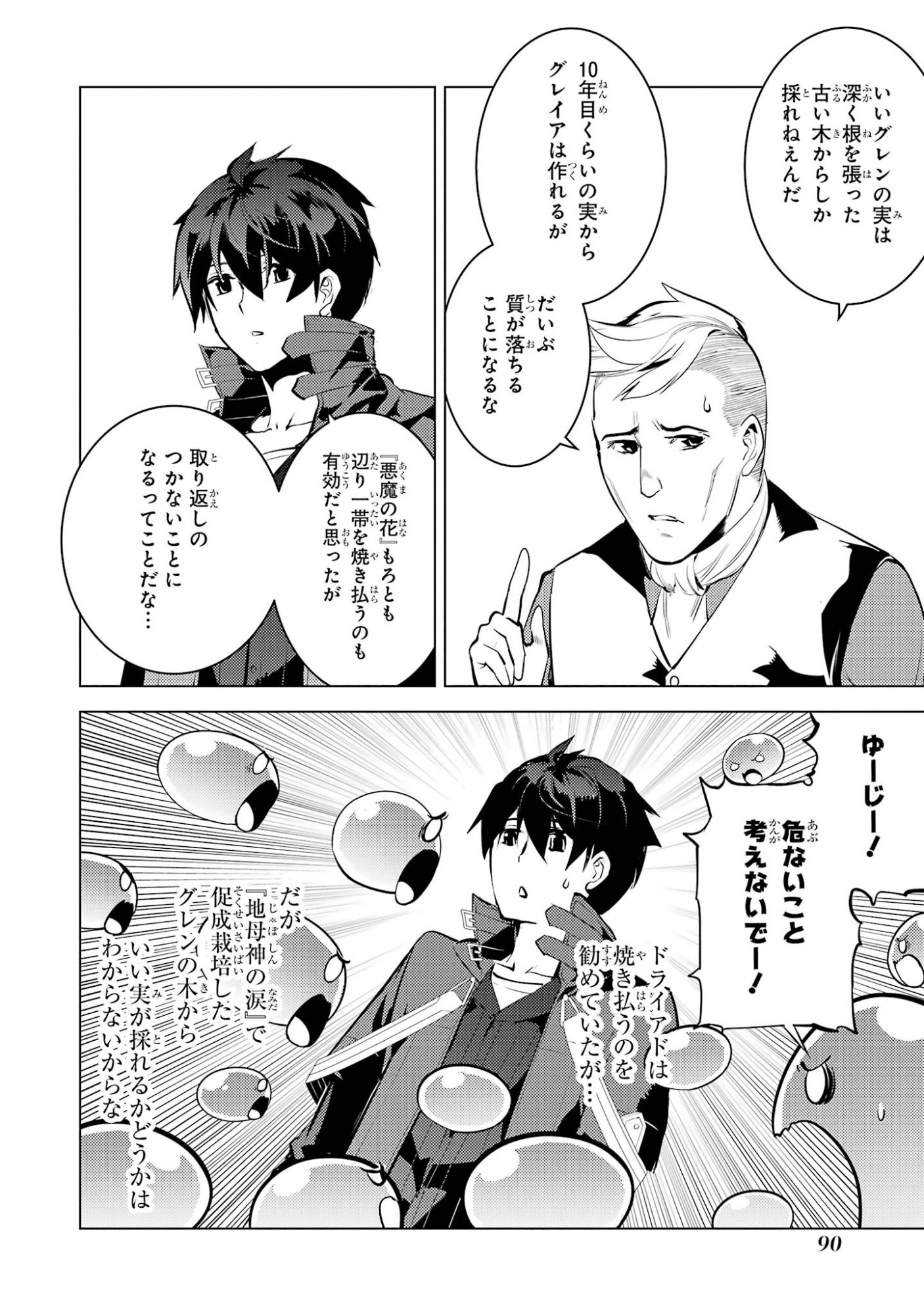 Tensei Kenja no Isekai Life: Daini no Shokugyou o Ete, Sekai Saikyou ni Narimashita Chapter 98 28ページ