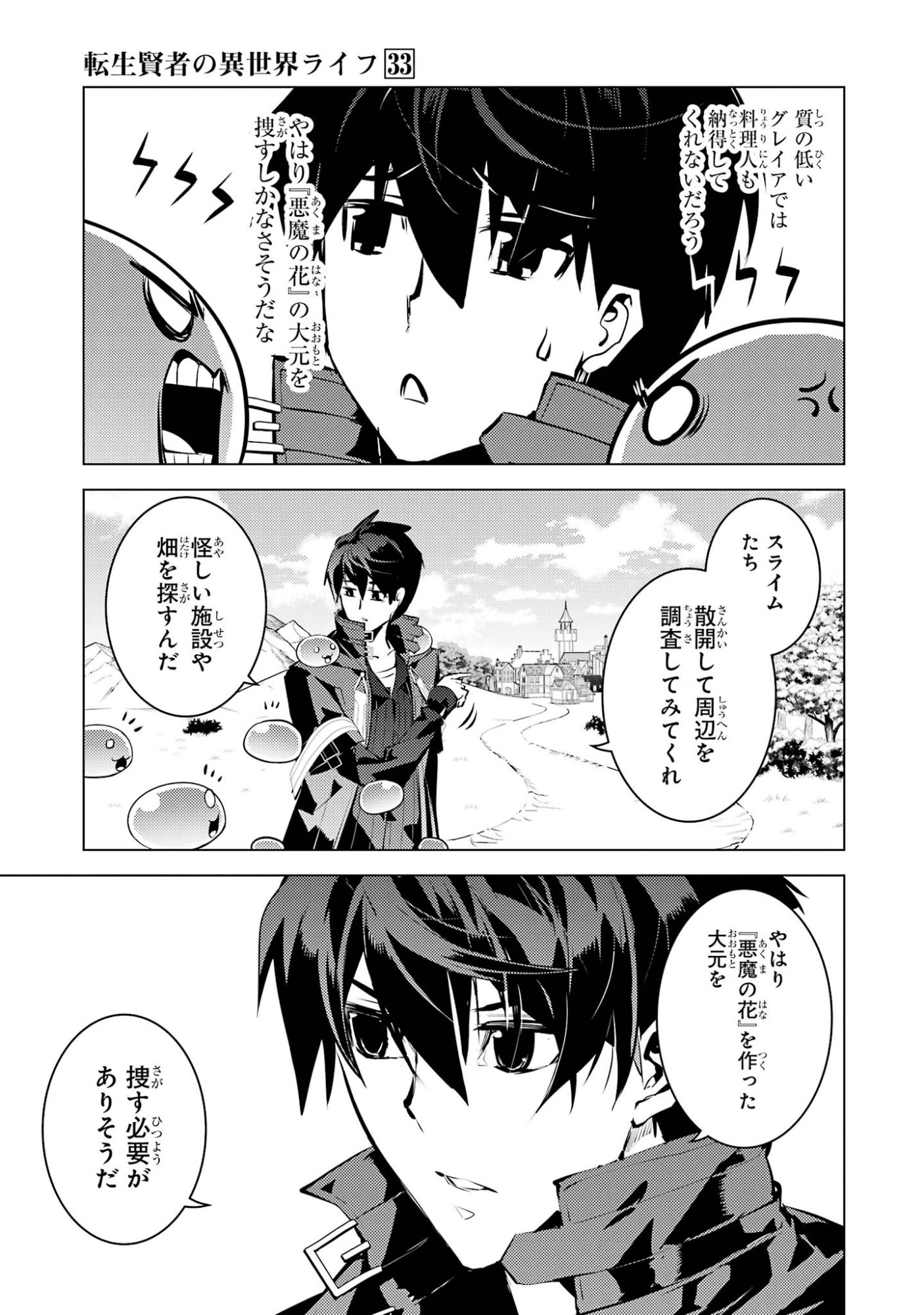 Tensei Kenja no Isekai Life: Daini no Shokugyou o Ete, Sekai Saikyou ni Narimashita Chapter 98 29ページ