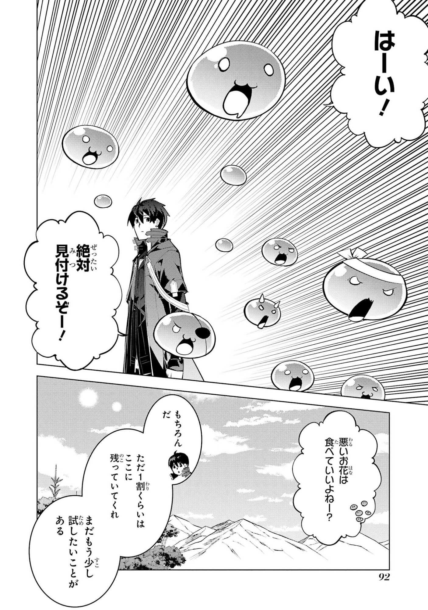 Tensei Kenja no Isekai Life: Daini no Shokugyou o Ete, Sekai Saikyou ni Narimashita Chapter 98 30ページ