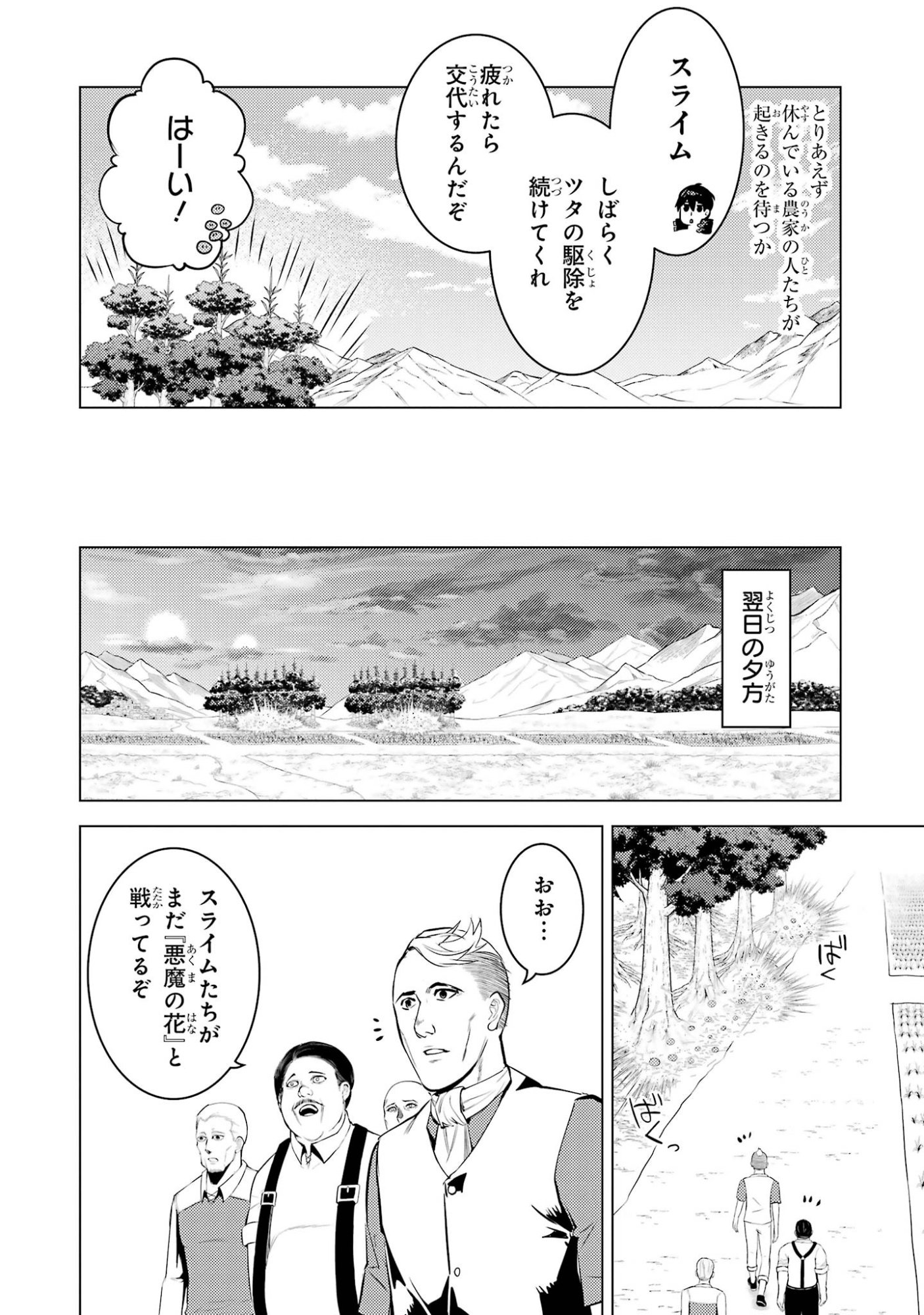 Tensei Kenja no Isekai Life: Daini no Shokugyou o Ete, Sekai Saikyou ni Narimashita Chapter 98 4ページ