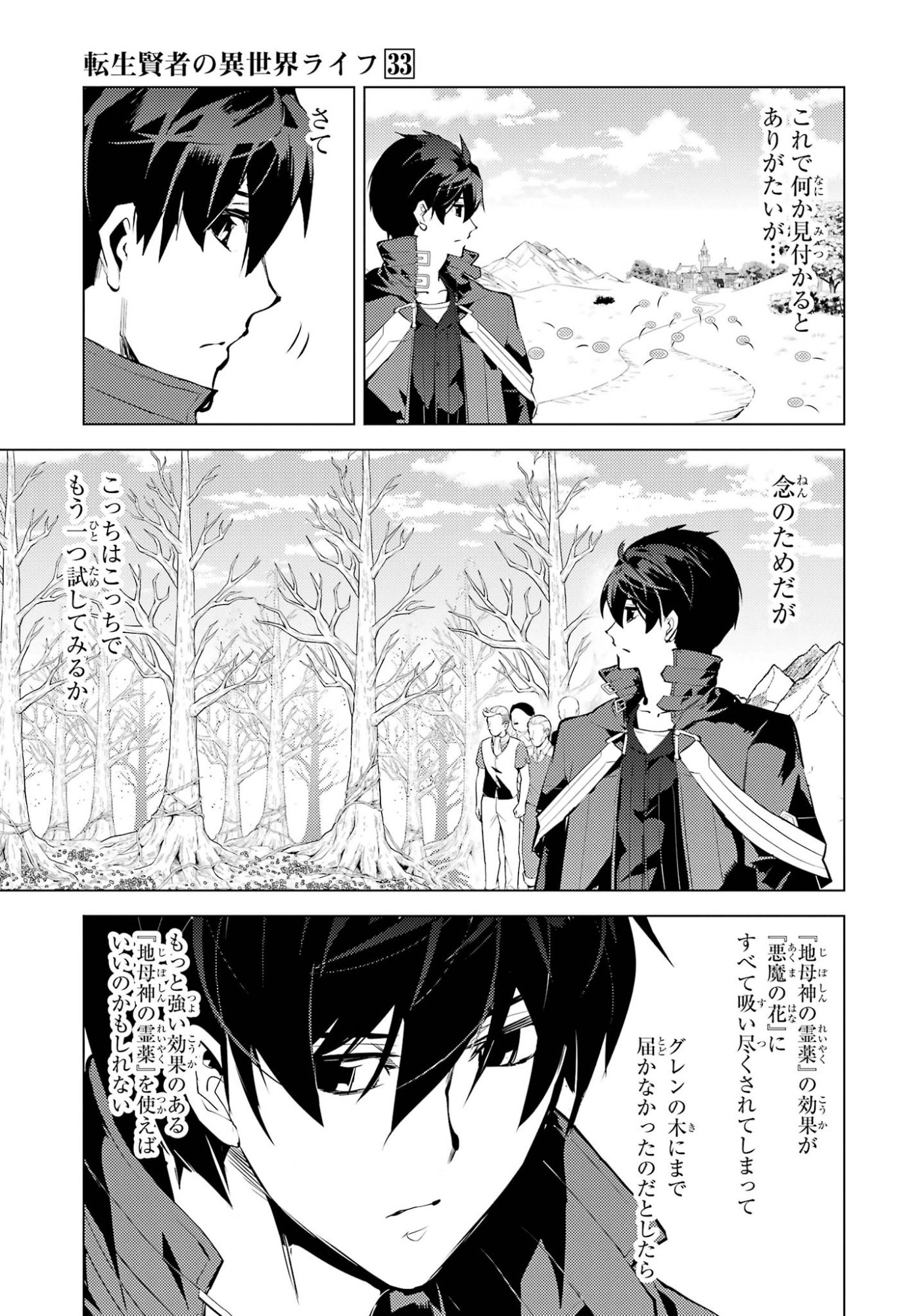 Tensei Kenja no Isekai Life: Daini no Shokugyou o Ete, Sekai Saikyou ni Narimashita Chapter 98 31ページ