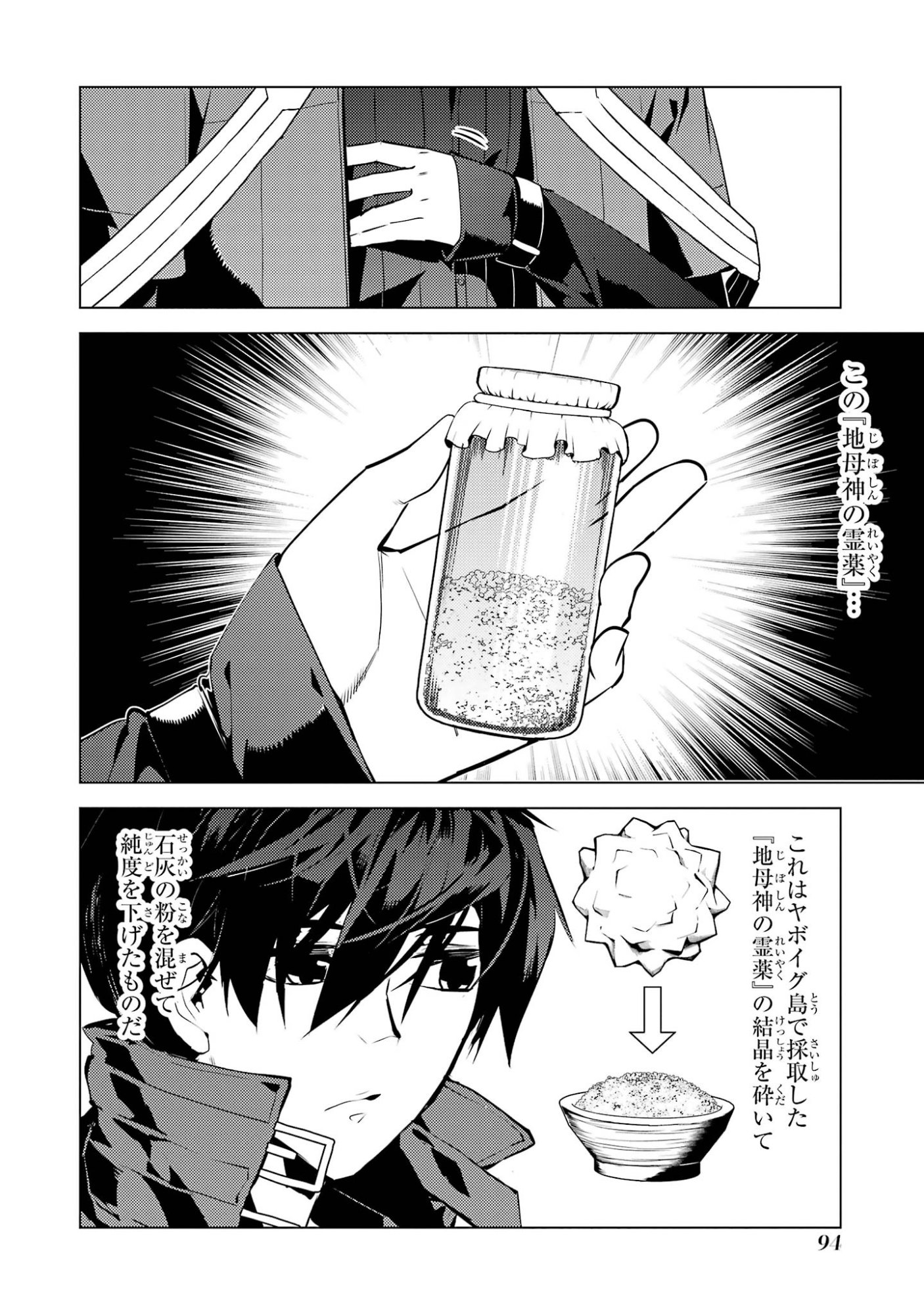 Tensei Kenja no Isekai Life: Daini no Shokugyou o Ete, Sekai Saikyou ni Narimashita Chapter 98 32ページ