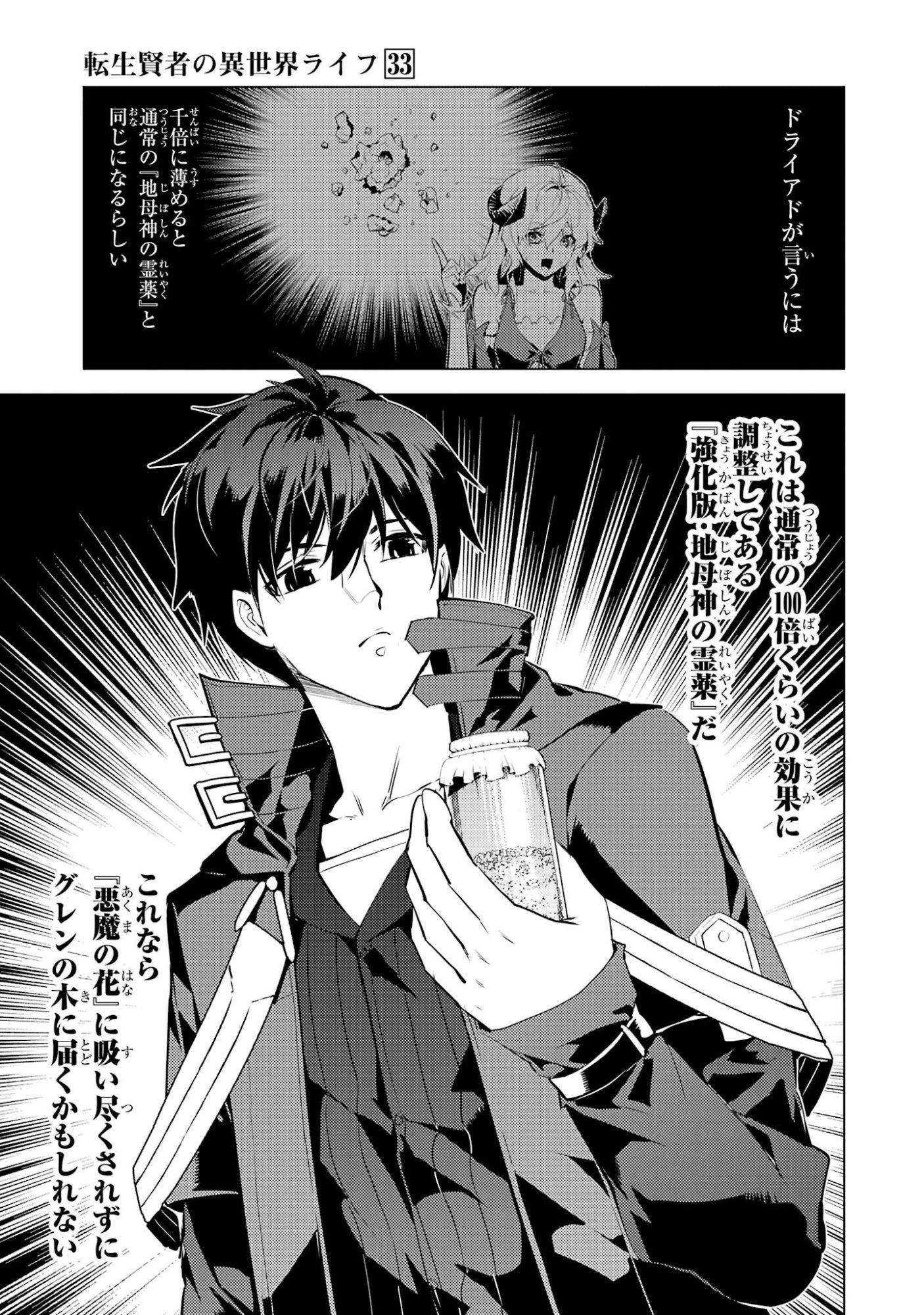 Tensei Kenja no Isekai Life: Daini no Shokugyou o Ete, Sekai Saikyou ni Narimashita Chapter 98 33ページ