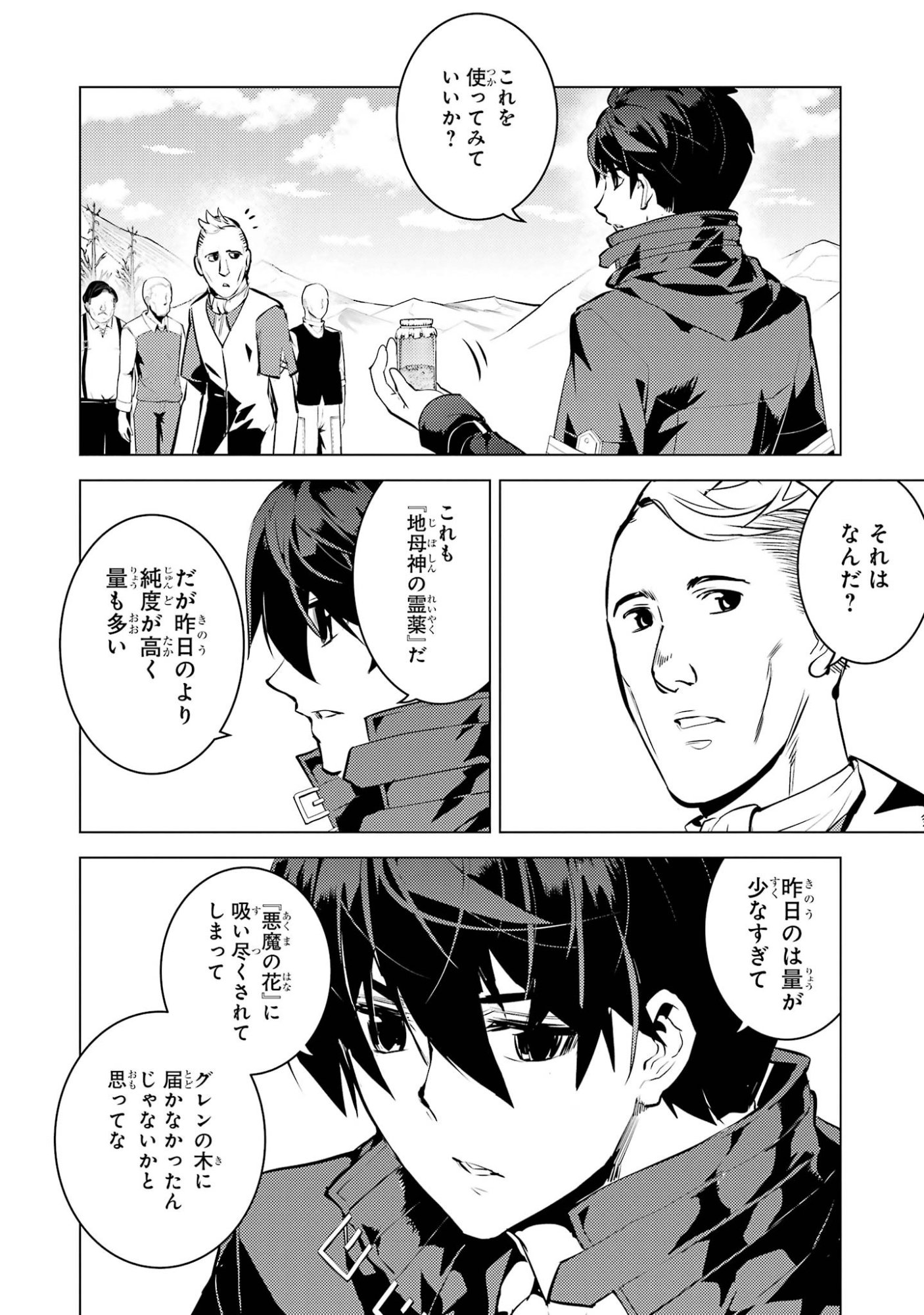 Tensei Kenja no Isekai Life: Daini no Shokugyou o Ete, Sekai Saikyou ni Narimashita Chapter 98 34ページ