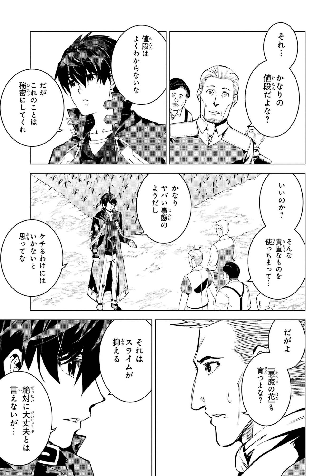 Tensei Kenja no Isekai Life: Daini no Shokugyou o Ete, Sekai Saikyou ni Narimashita Chapter 98 35ページ