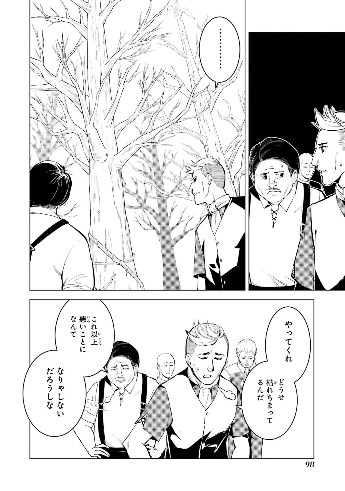 Tensei Kenja no Isekai Life: Daini no Shokugyou o Ete, Sekai Saikyou ni Narimashita Chapter 98 36ページ
