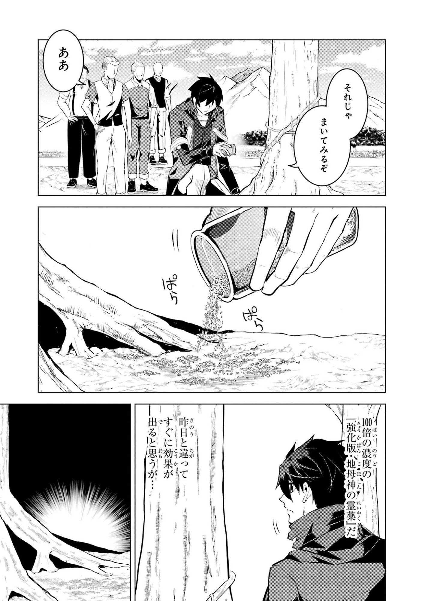 Tensei Kenja no Isekai Life: Daini no Shokugyou o Ete, Sekai Saikyou ni Narimashita Chapter 98 37ページ