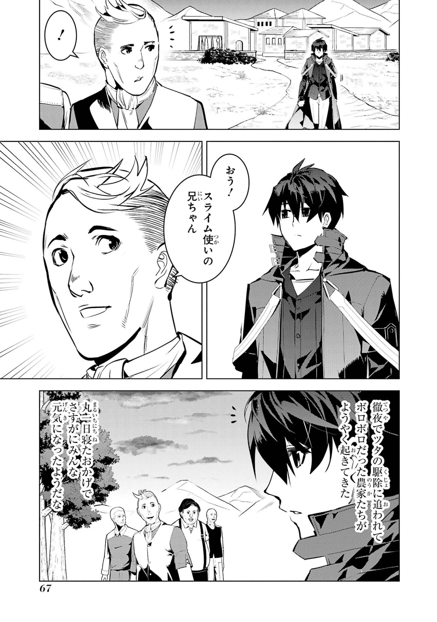 Tensei Kenja no Isekai Life: Daini no Shokugyou o Ete, Sekai Saikyou ni Narimashita Chapter 98 5ページ