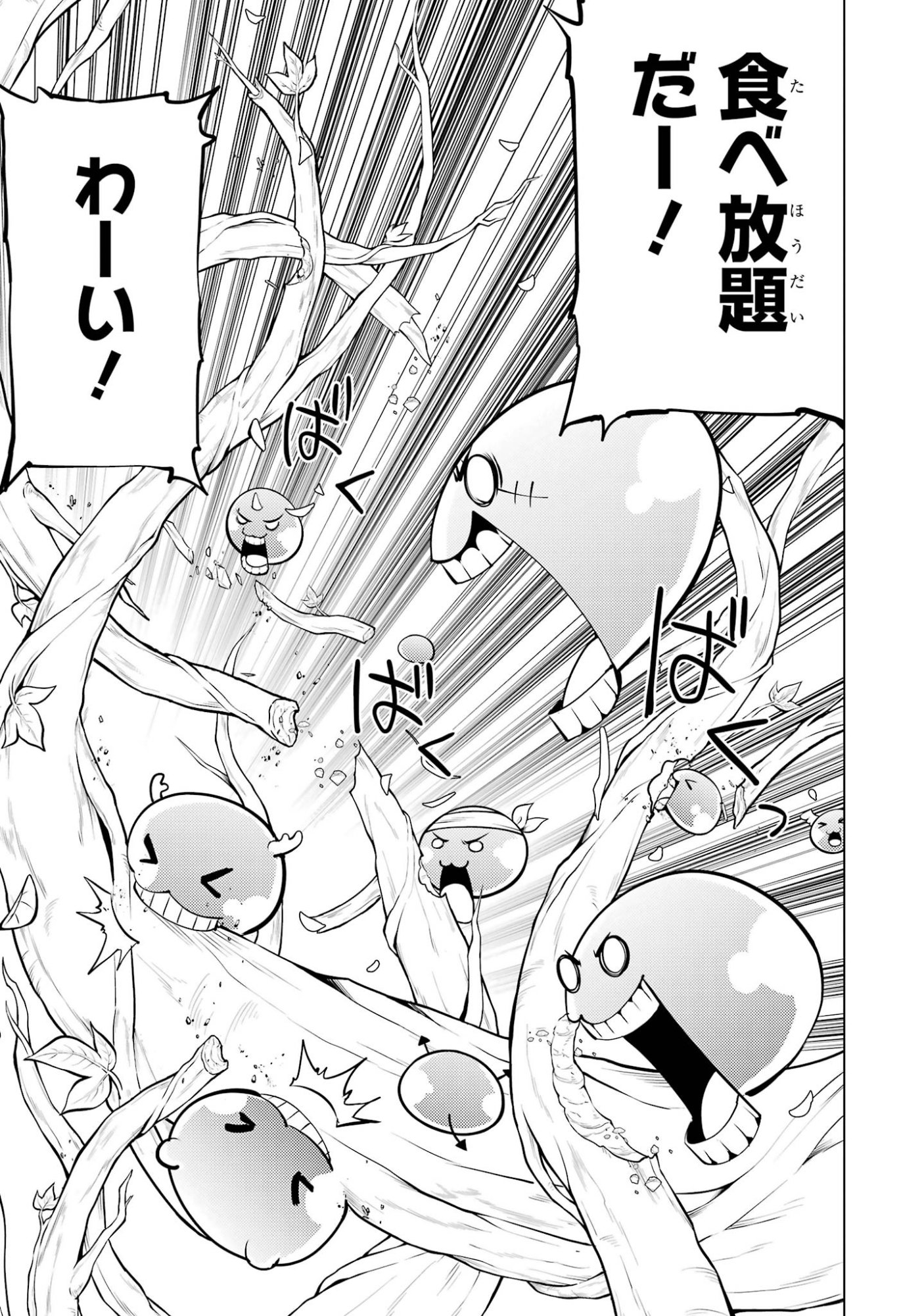 Tensei Kenja no Isekai Life: Daini no Shokugyou o Ete, Sekai Saikyou ni Narimashita Chapter 98 41ページ