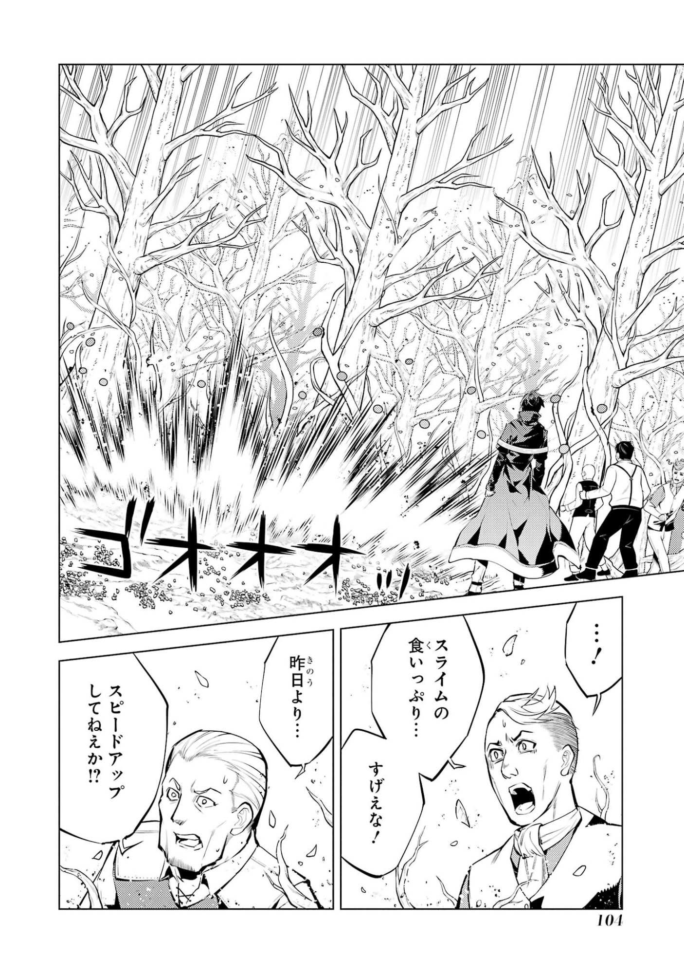 Tensei Kenja no Isekai Life: Daini no Shokugyou o Ete, Sekai Saikyou ni Narimashita Chapter 98 42ページ