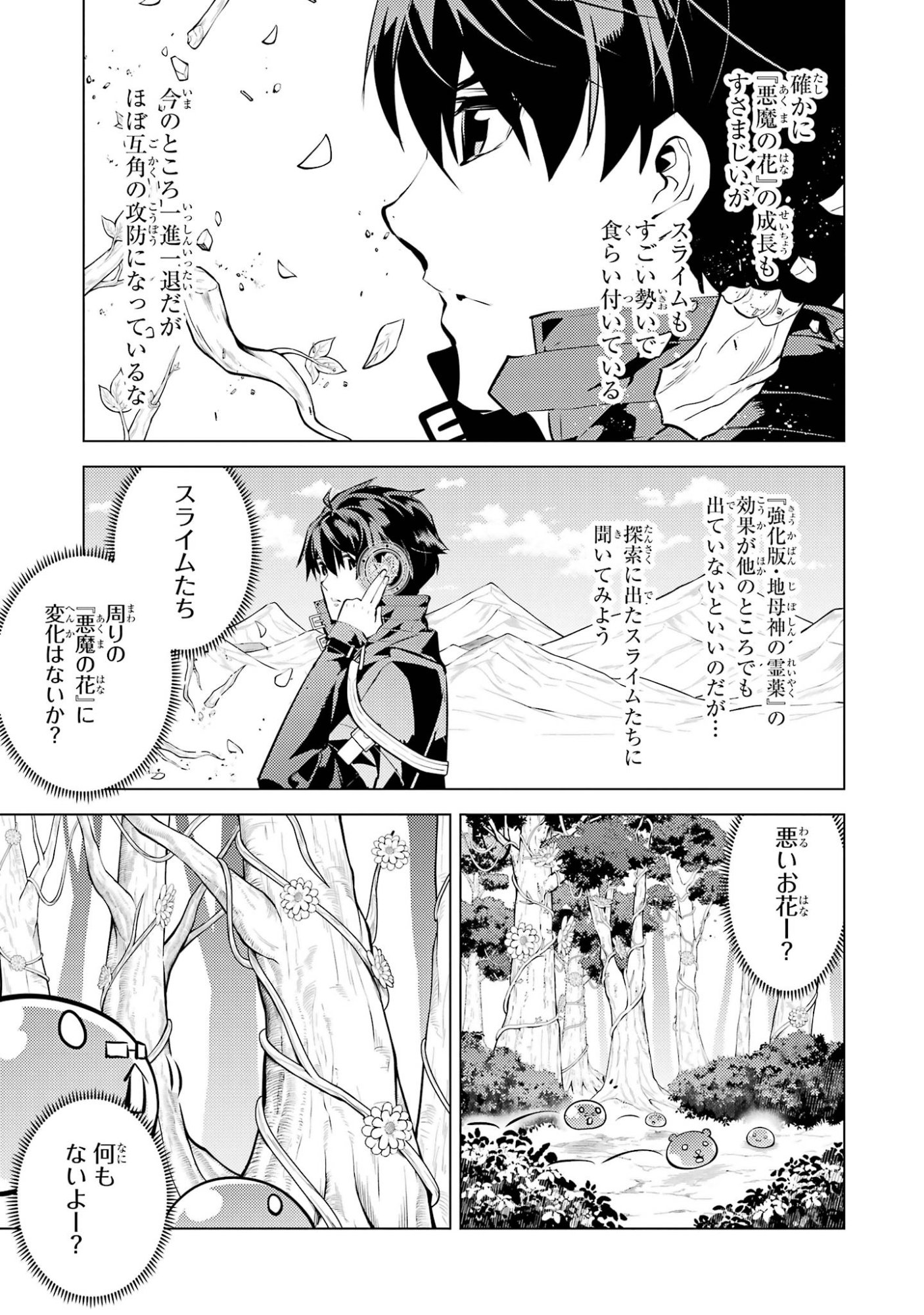 Tensei Kenja no Isekai Life: Daini no Shokugyou o Ete, Sekai Saikyou ni Narimashita Chapter 98 43ページ