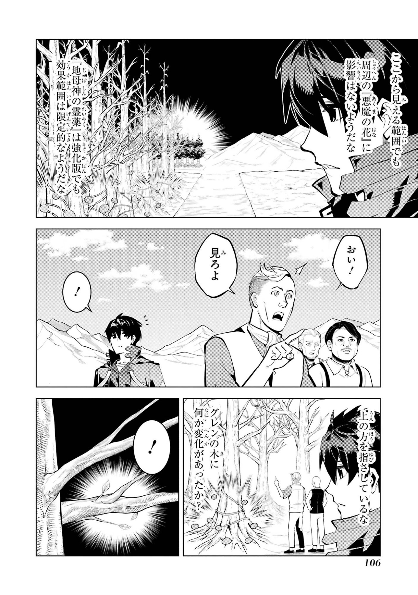 Tensei Kenja no Isekai Life: Daini no Shokugyou o Ete, Sekai Saikyou ni Narimashita Chapter 98 44ページ