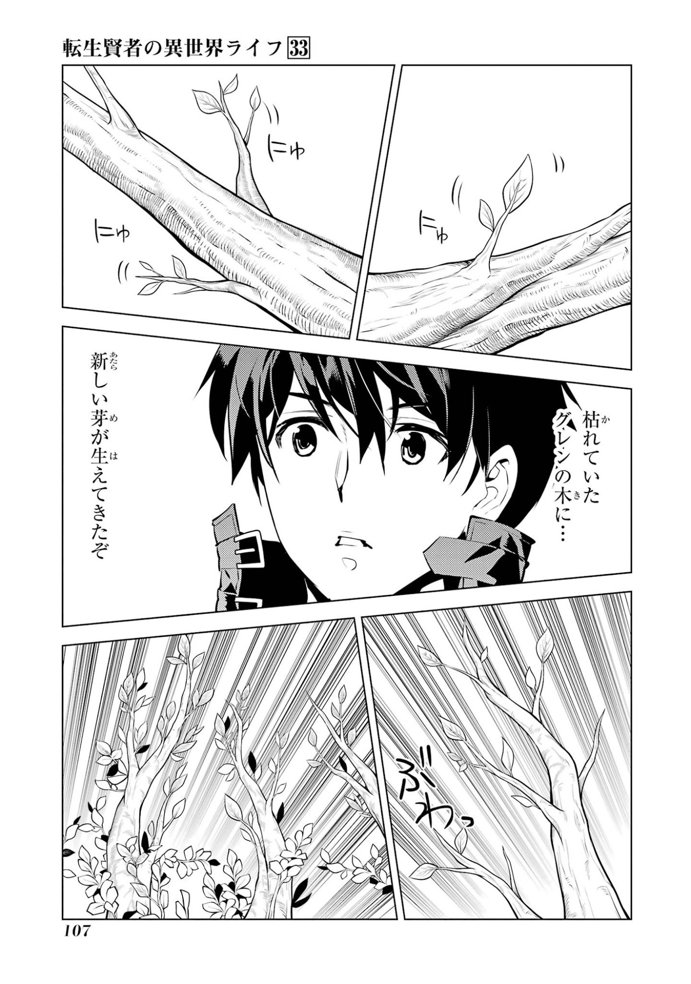 Tensei Kenja no Isekai Life: Daini no Shokugyou o Ete, Sekai Saikyou ni Narimashita Chapter 98 45ページ