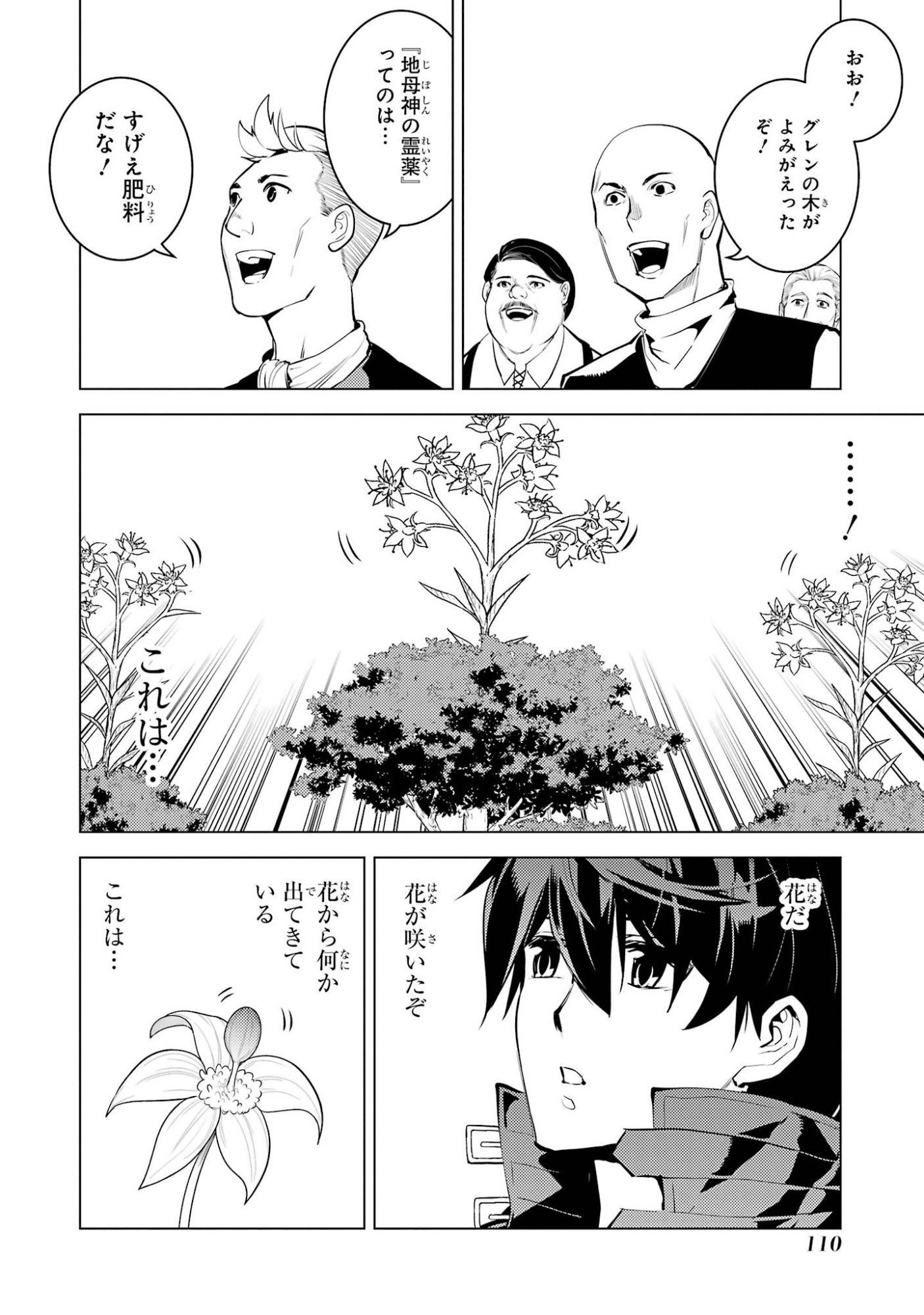 Tensei Kenja no Isekai Life: Daini no Shokugyou o Ete, Sekai Saikyou ni Narimashita Chapter 98 48ページ