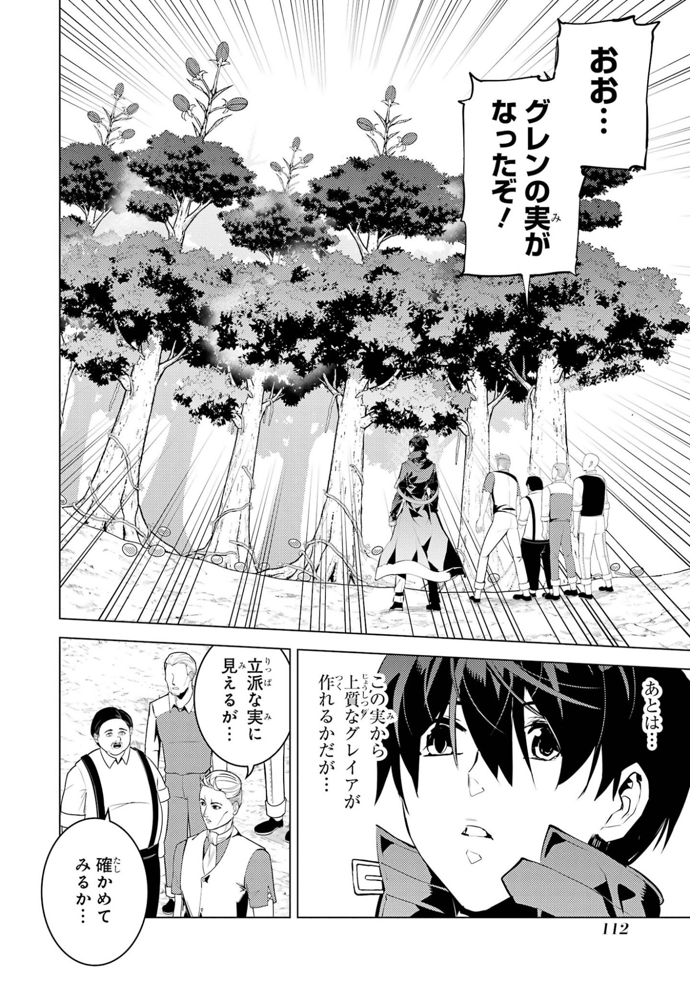 Tensei Kenja no Isekai Life: Daini no Shokugyou o Ete, Sekai Saikyou ni Narimashita Chapter 98 50ページ