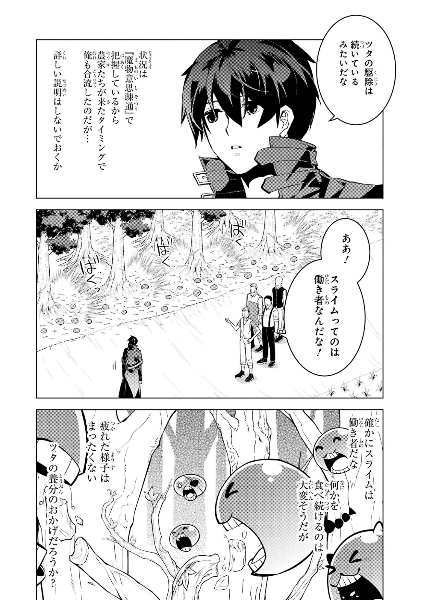 Tensei Kenja no Isekai Life: Daini no Shokugyou o Ete, Sekai Saikyou ni Narimashita Chapter 98 6ページ