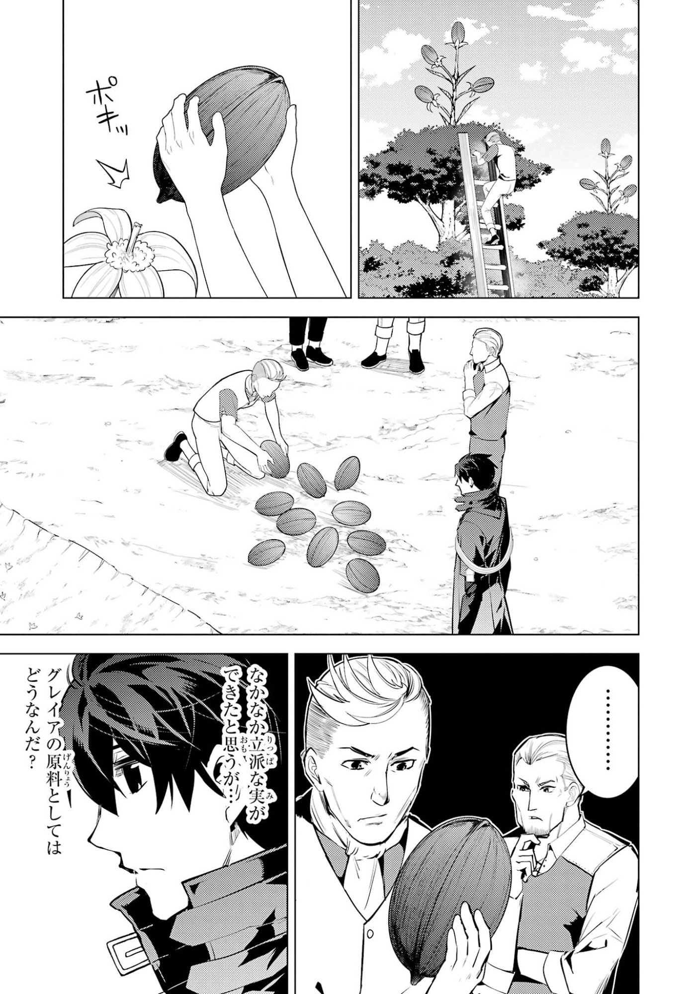 Tensei Kenja no Isekai Life: Daini no Shokugyou o Ete, Sekai Saikyou ni Narimashita Chapter 98 51ページ