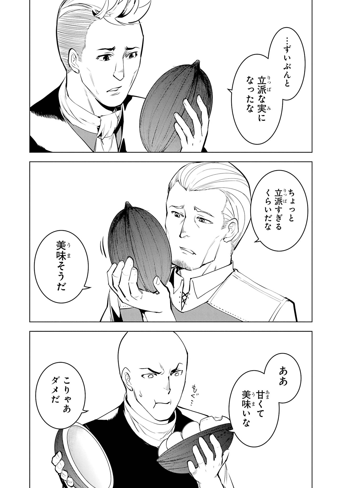 Tensei Kenja no Isekai Life: Daini no Shokugyou o Ete, Sekai Saikyou ni Narimashita Chapter 98 52ページ