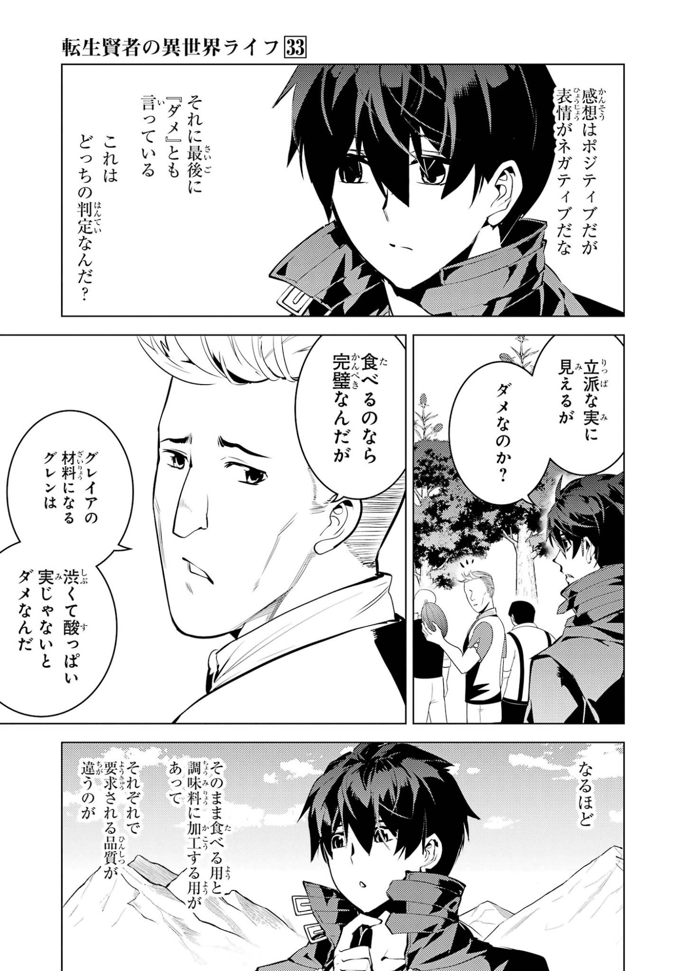 Tensei Kenja no Isekai Life: Daini no Shokugyou o Ete, Sekai Saikyou ni Narimashita Chapter 98 53ページ
