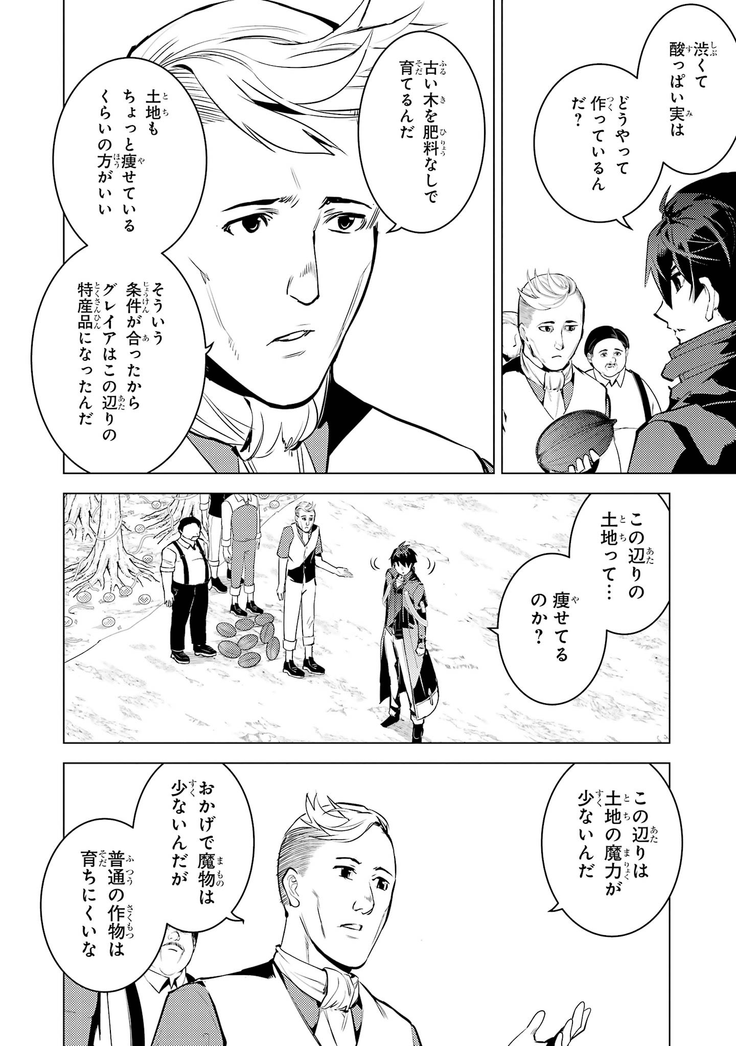 Tensei Kenja no Isekai Life: Daini no Shokugyou o Ete, Sekai Saikyou ni Narimashita Chapter 98 54ページ