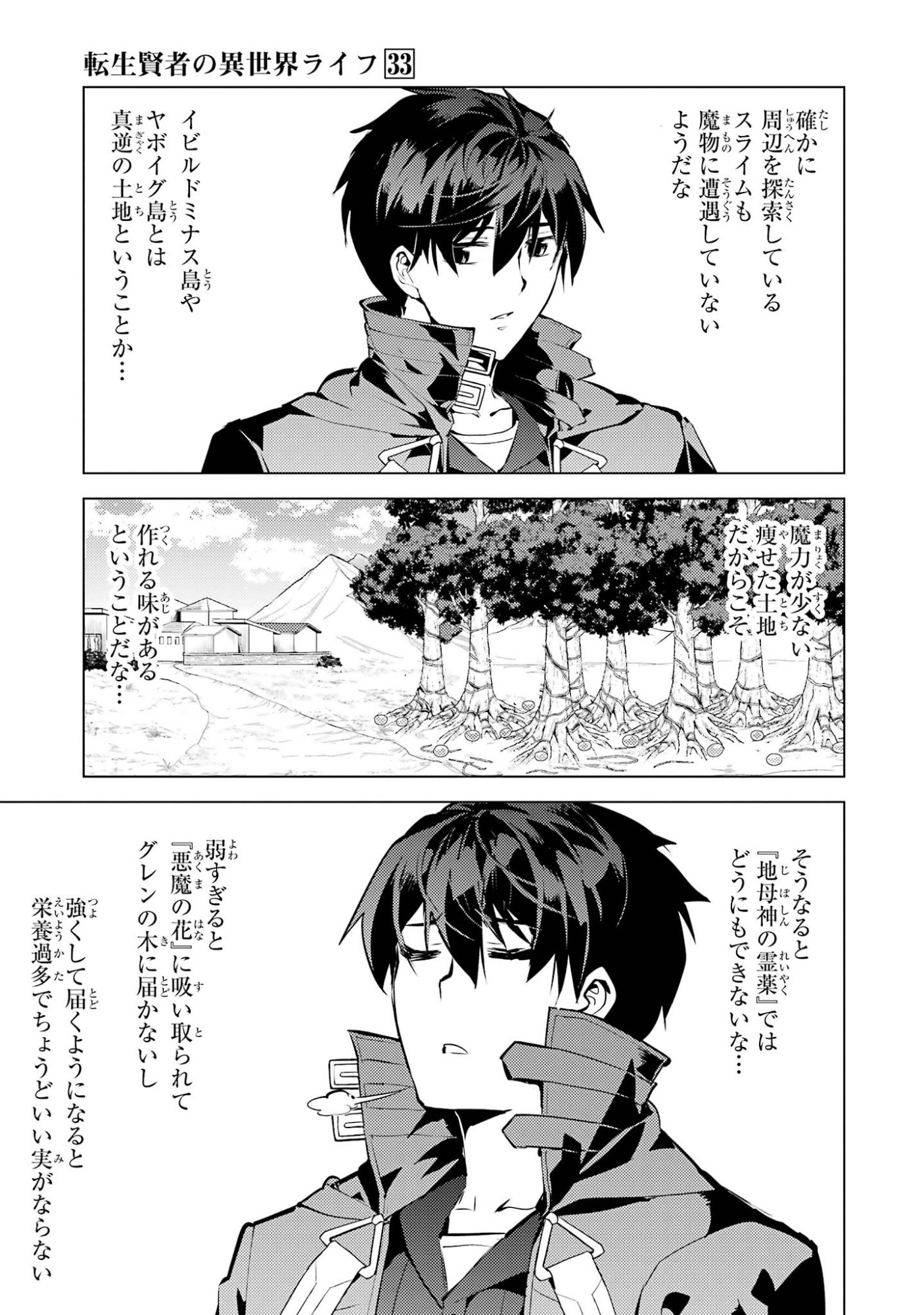 Tensei Kenja no Isekai Life: Daini no Shokugyou o Ete, Sekai Saikyou ni Narimashita Chapter 98 55ページ