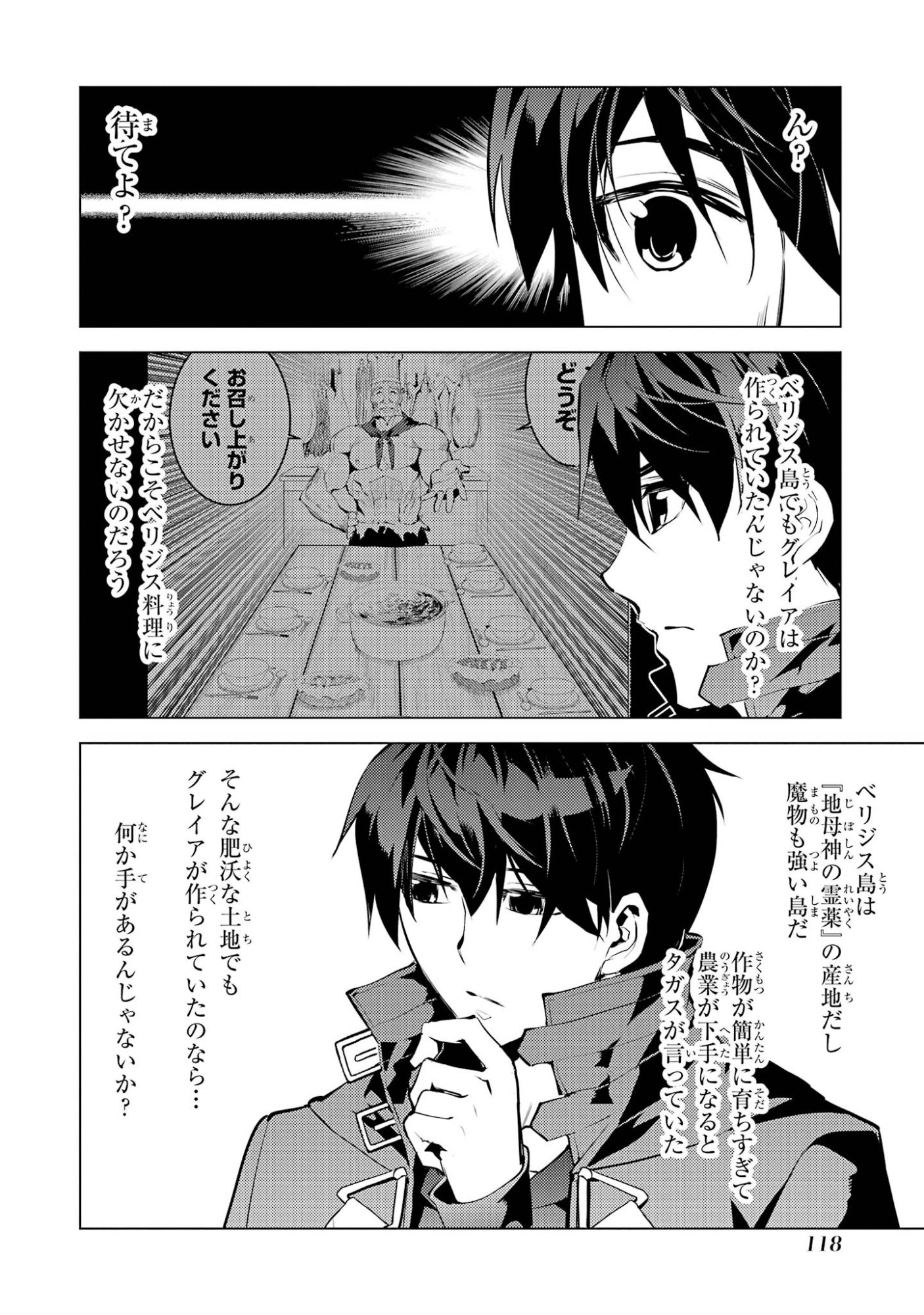 Tensei Kenja no Isekai Life: Daini no Shokugyou o Ete, Sekai Saikyou ni Narimashita Chapter 98 56ページ