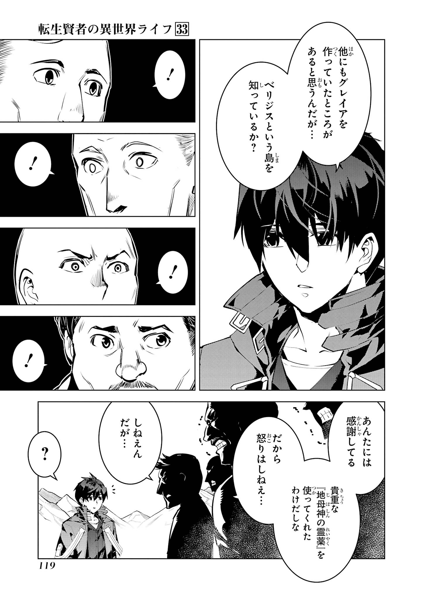 Tensei Kenja no Isekai Life: Daini no Shokugyou o Ete, Sekai Saikyou ni Narimashita Chapter 98 57ページ