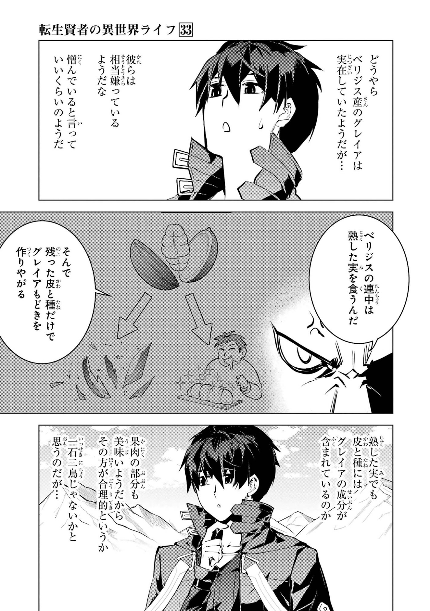 Tensei Kenja no Isekai Life: Daini no Shokugyou o Ete, Sekai Saikyou ni Narimashita Chapter 98 59ページ
