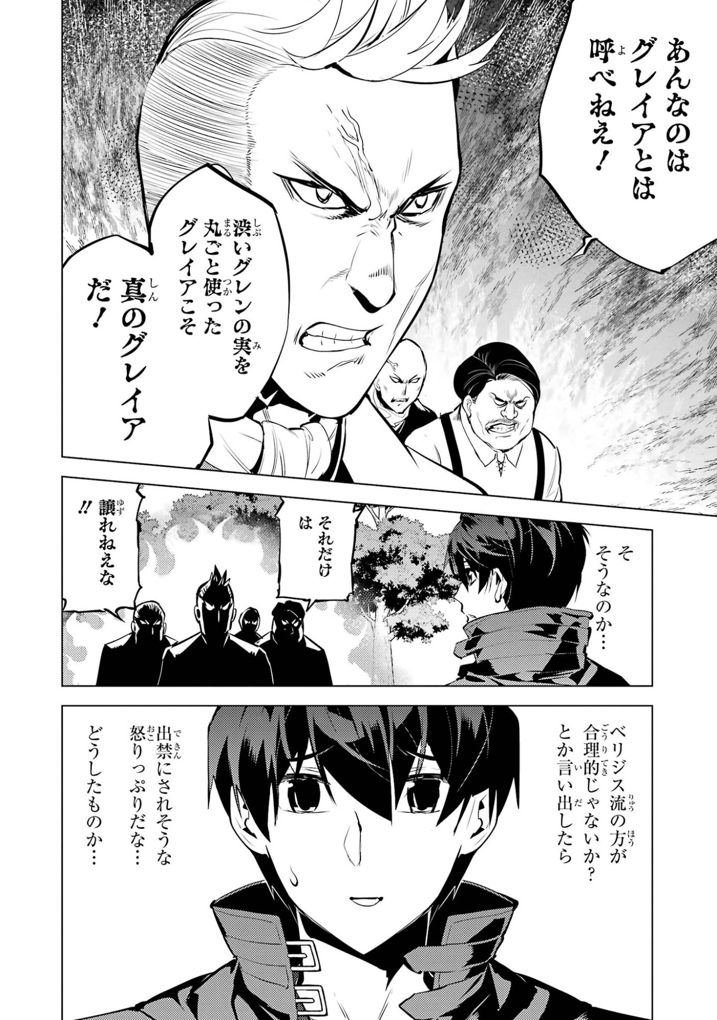 Tensei Kenja no Isekai Life: Daini no Shokugyou o Ete, Sekai Saikyou ni Narimashita Chapter 98 60ページ