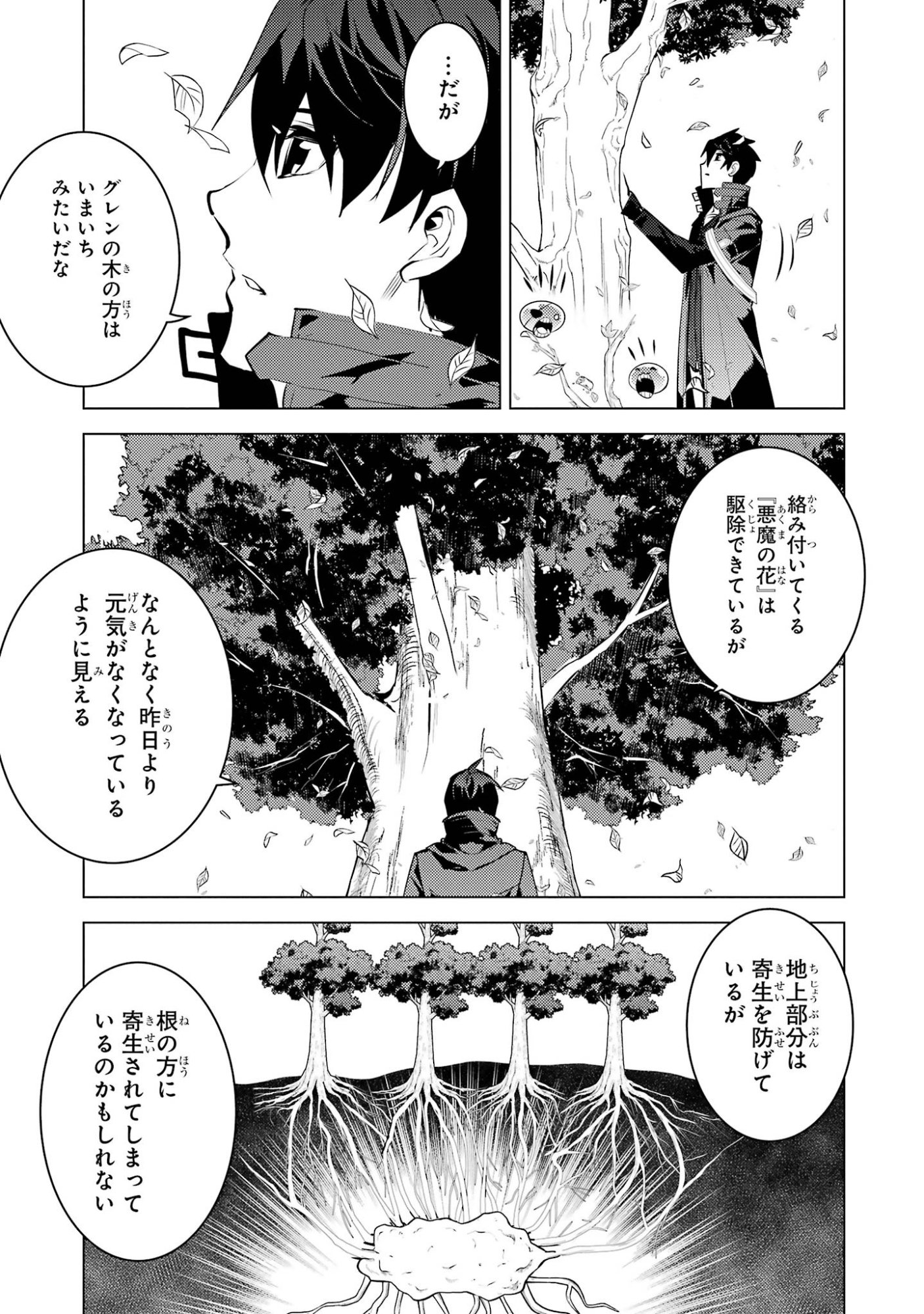 Tensei Kenja no Isekai Life: Daini no Shokugyou o Ete, Sekai Saikyou ni Narimashita Chapter 98 7ページ
