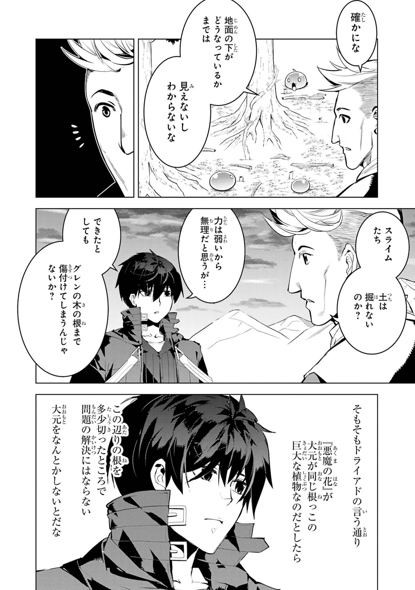 Tensei Kenja no Isekai Life: Daini no Shokugyou o Ete, Sekai Saikyou ni Narimashita Chapter 98 8ページ