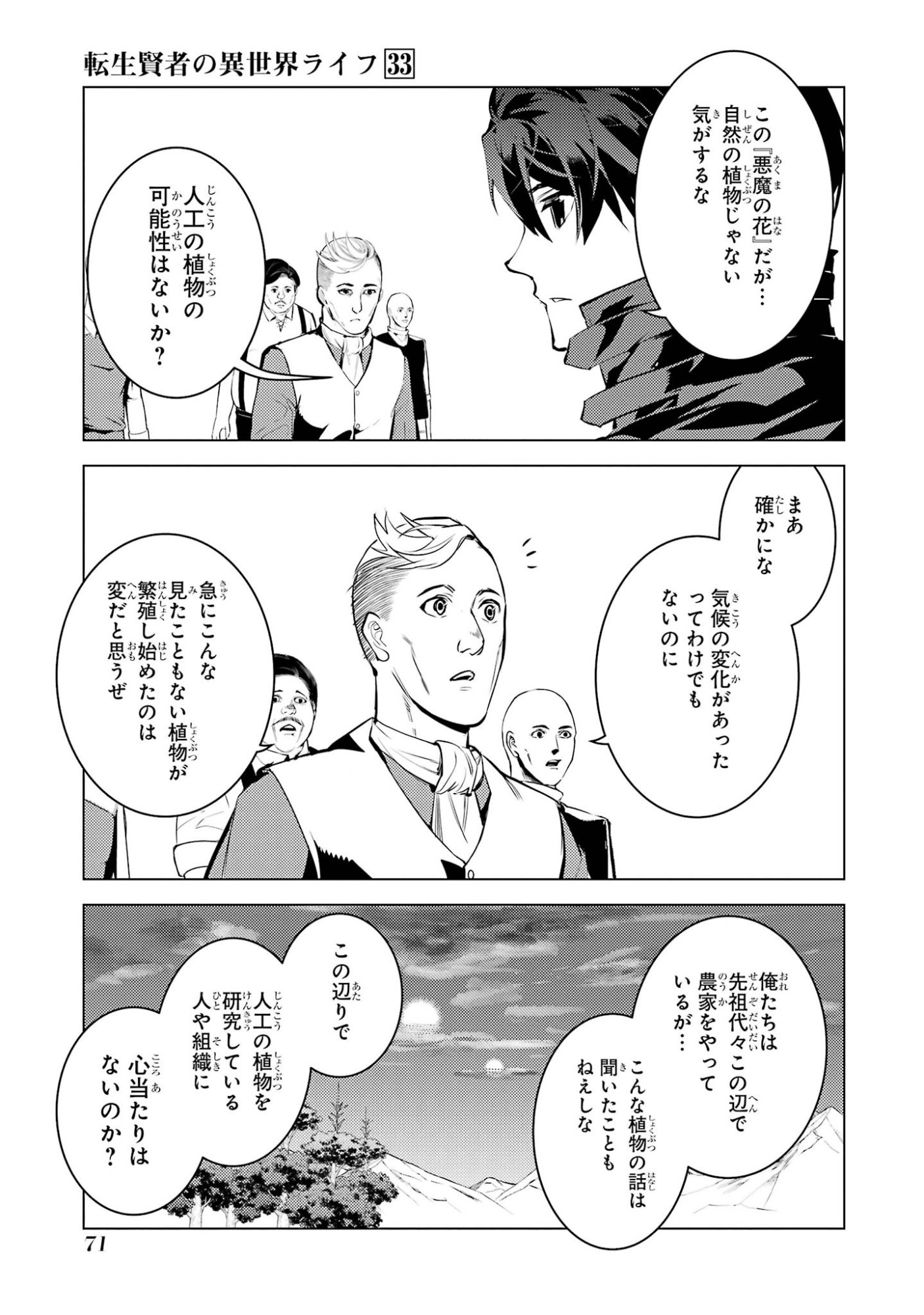 Tensei Kenja no Isekai Life: Daini no Shokugyou o Ete, Sekai Saikyou ni Narimashita Chapter 98 9ページ