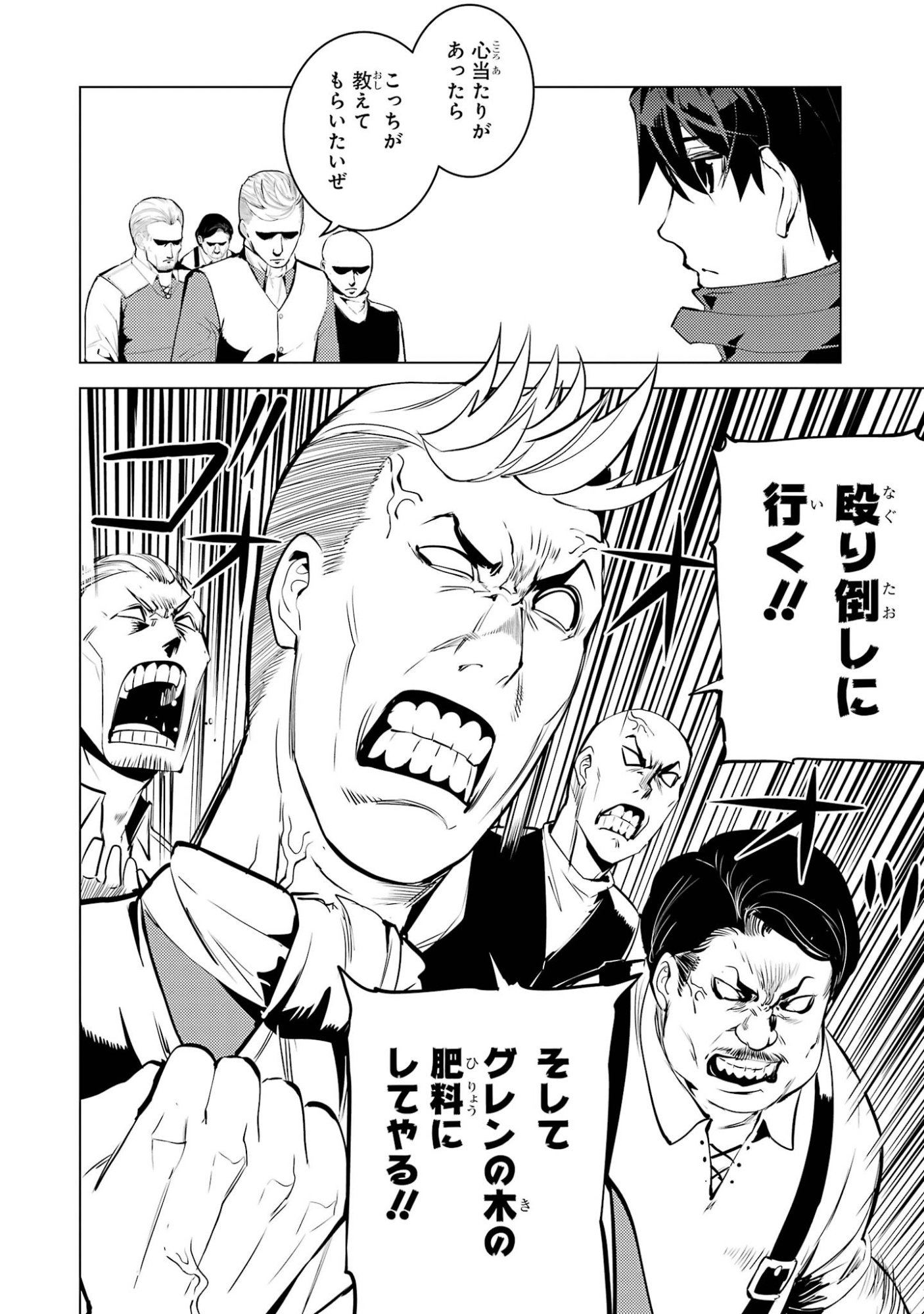 Tensei Kenja no Isekai Life: Daini no Shokugyou o Ete, Sekai Saikyou ni Narimashita Chapter 98 10ページ