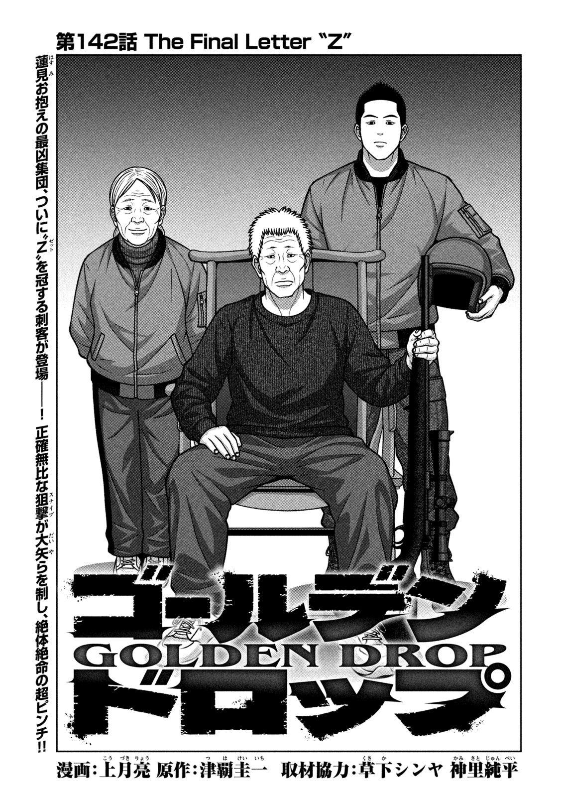 Golden Drop Chapter 142 1ページ