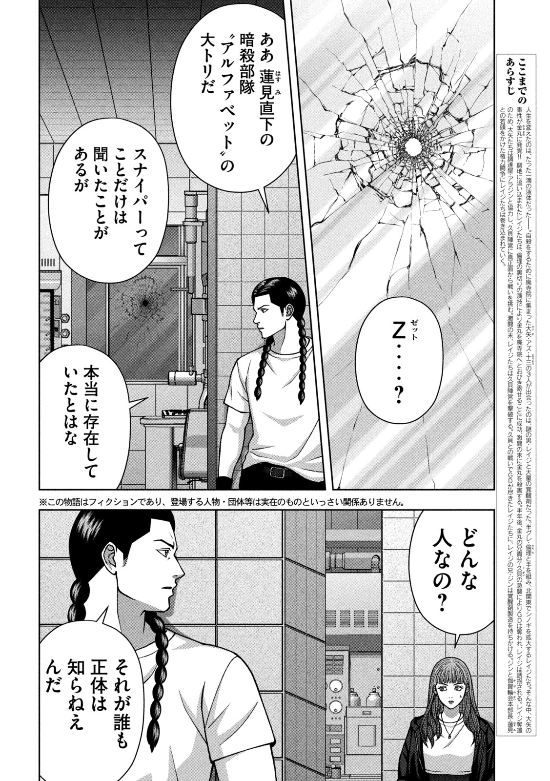 Golden Drop Chapter 142 2ページ